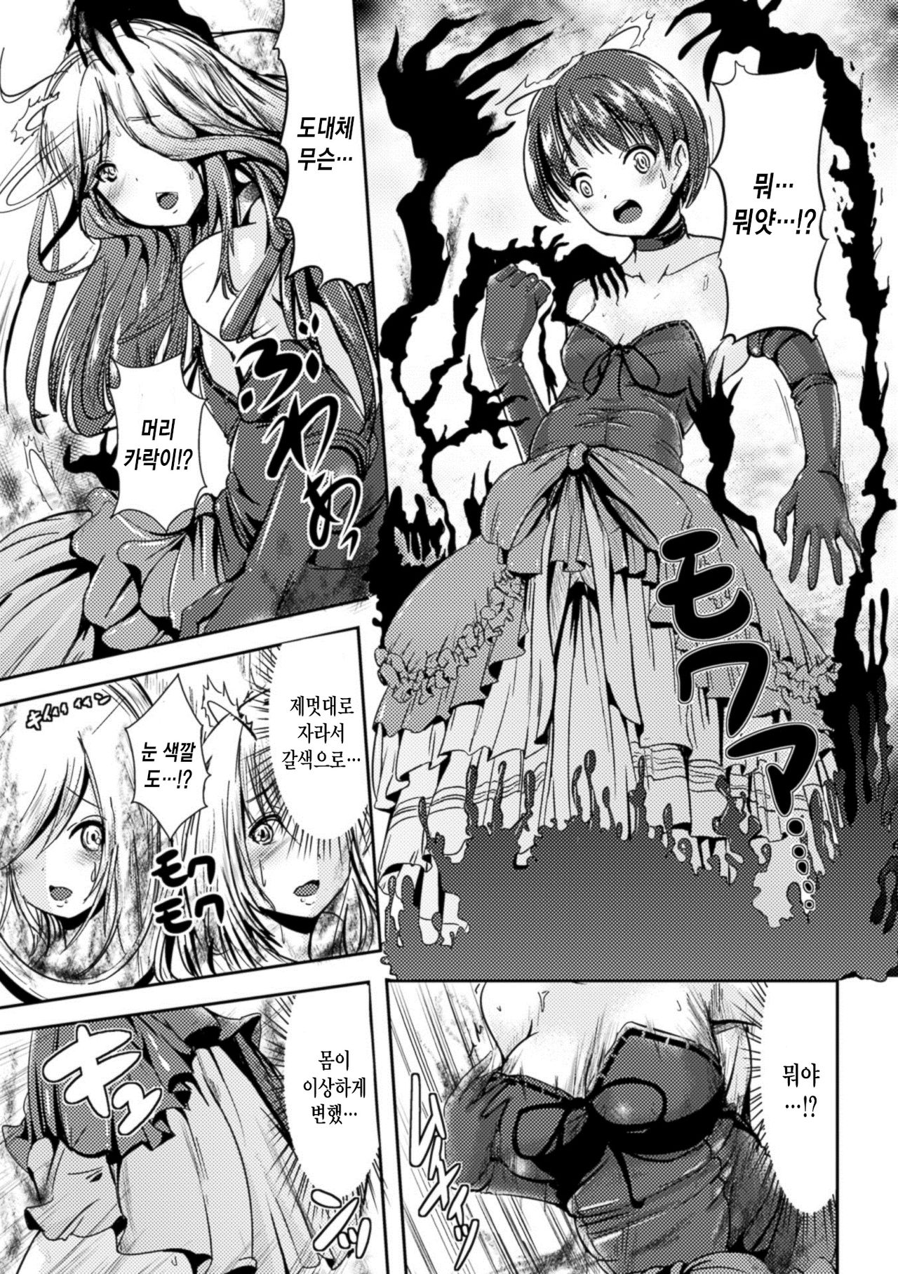 TSF M ~ Seitenkan Bishoujo ni Semerare Zecchou ~ Digital Ban Vol. 1 page 6 full