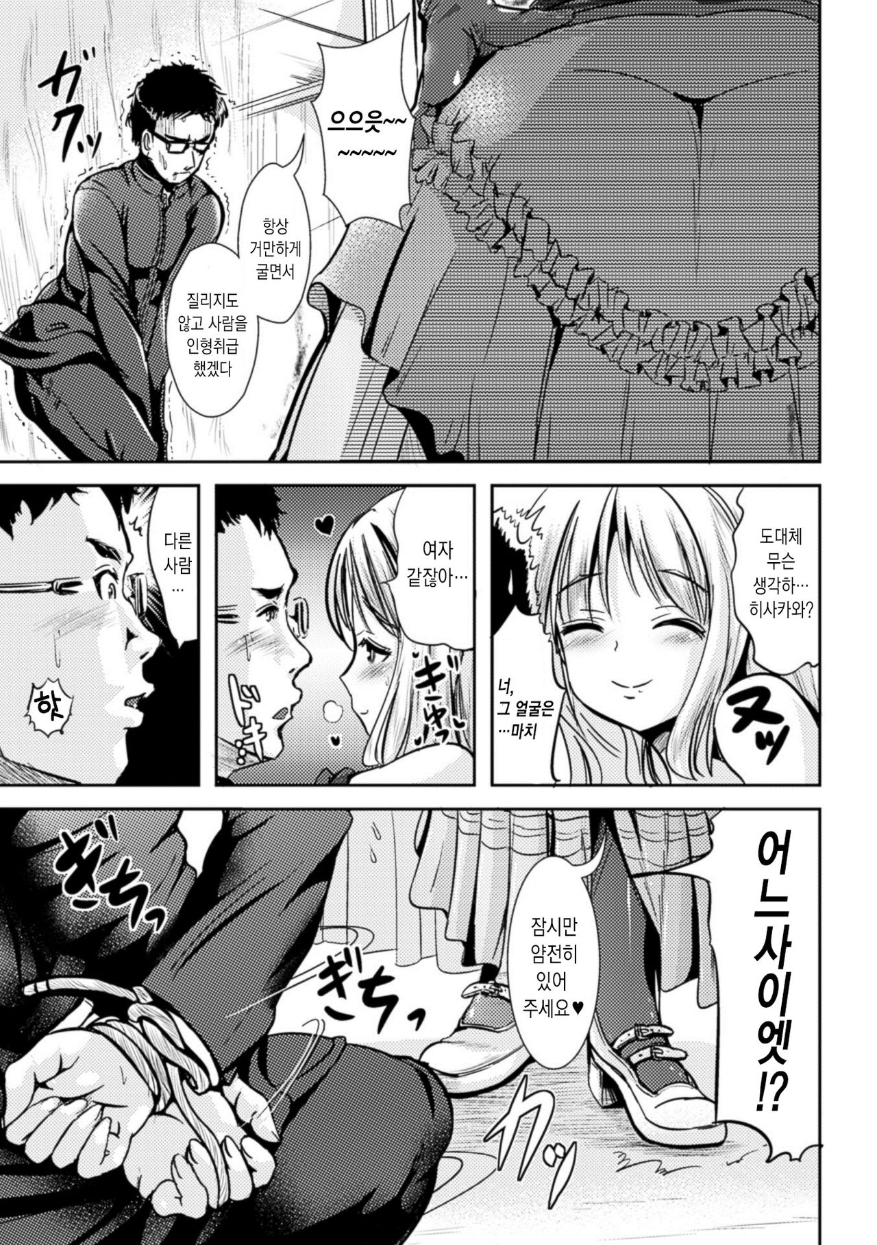 TSF M ~ Seitenkan Bishoujo ni Semerare Zecchou ~ Digital Ban Vol. 1 page 8 full