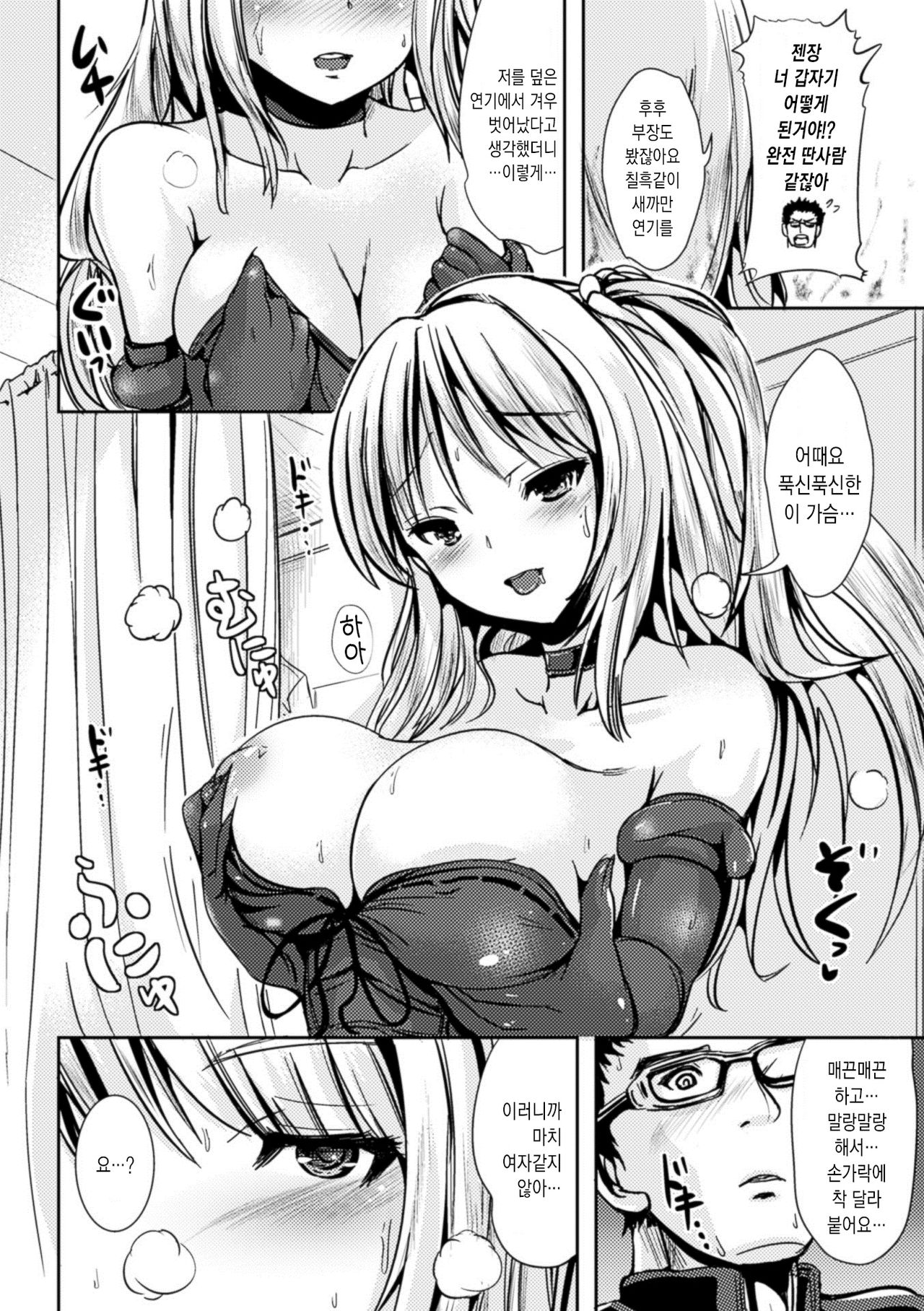 TSF M ~ Seitenkan Bishoujo ni Semerare Zecchou ~ Digital Ban Vol. 1 page 9 full