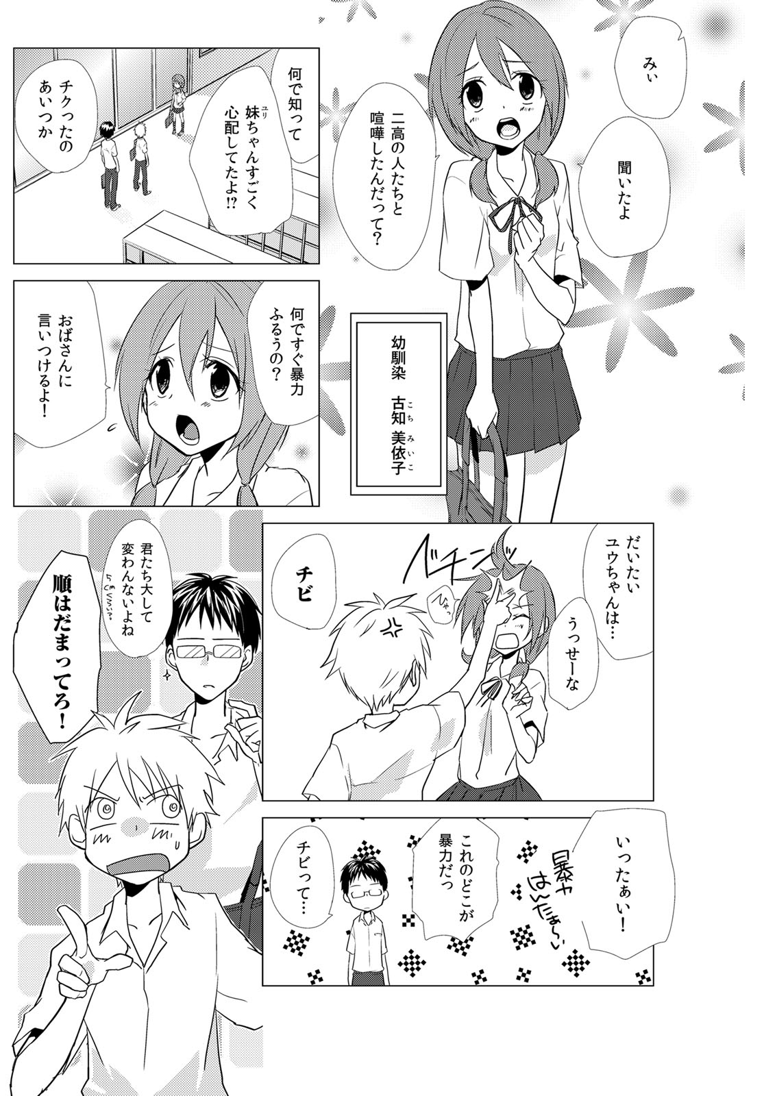Nyotayan! Oshioki Namaiki Nyotaika Yankee 1 page 5 full