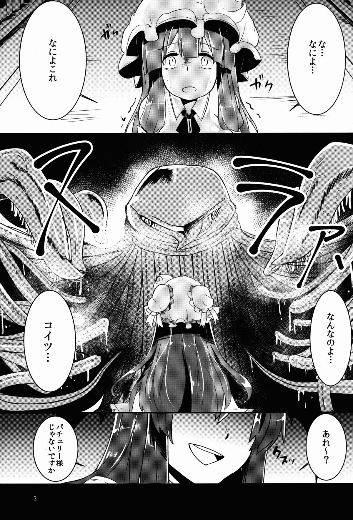 Patchou Da page 3 full