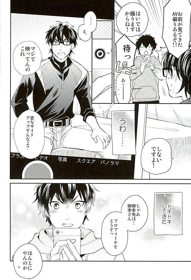 Kyou no Okazu page 7 full