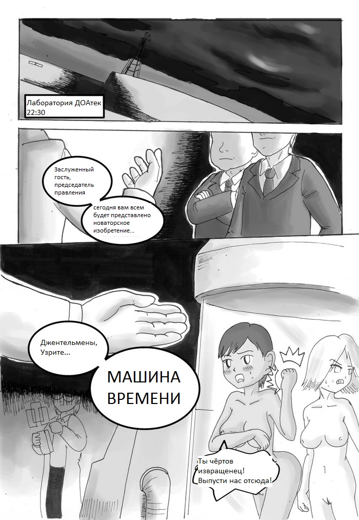 Машина времени page 1 full