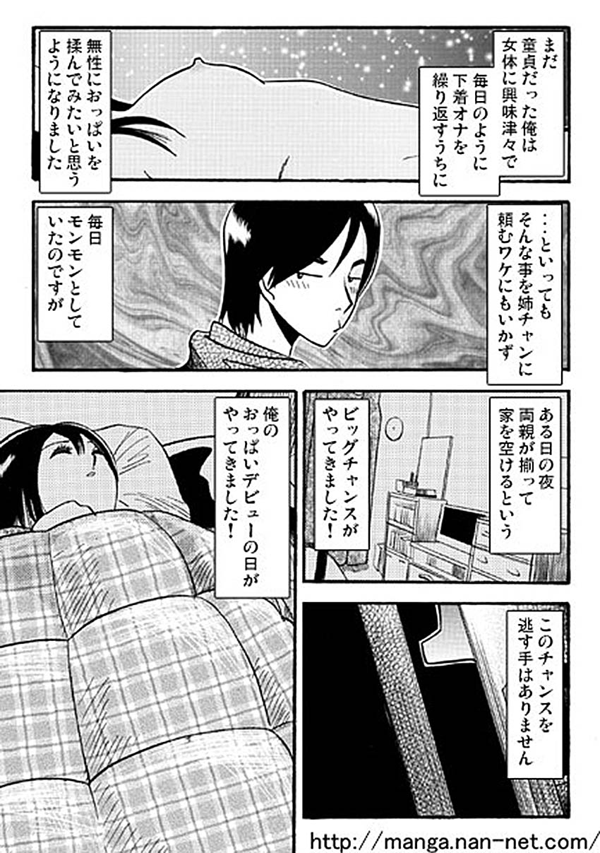 Itoshino Onemurisama page 3 full