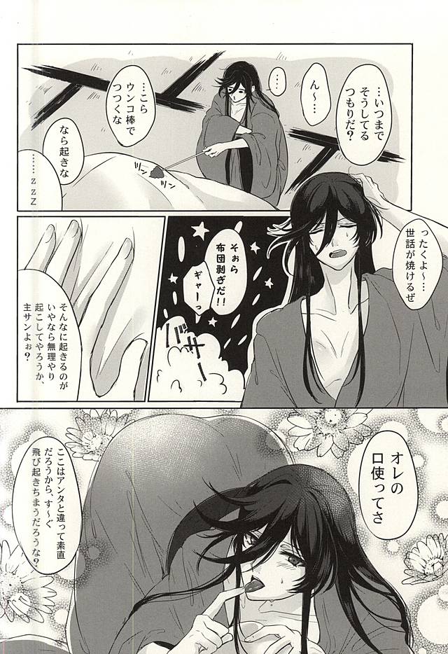 Ore to Izumi no Kami no Honmaru Gurashi page 3 full