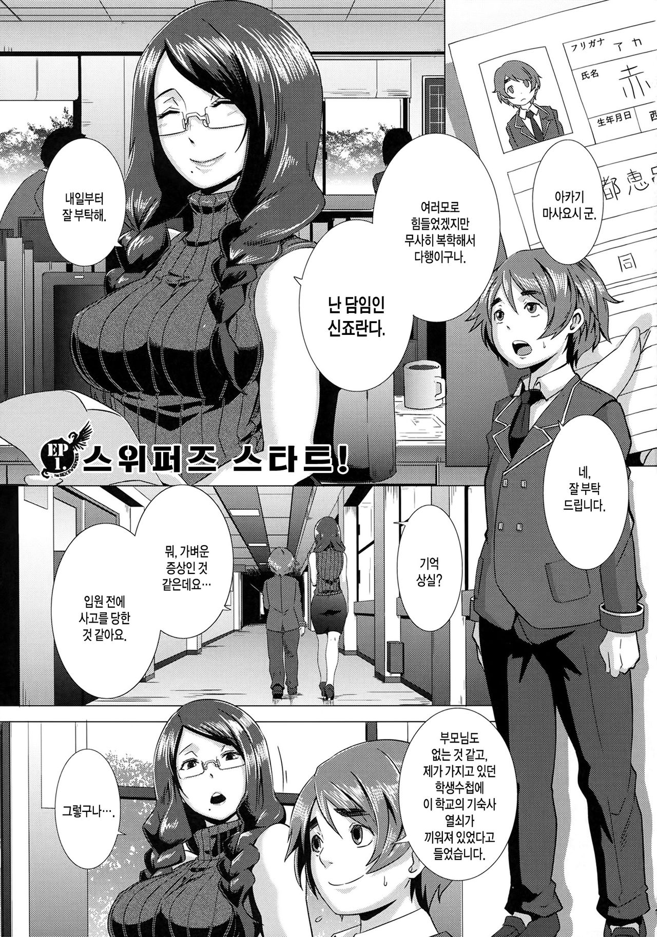 THE SEX SWEEPERS page 9 full