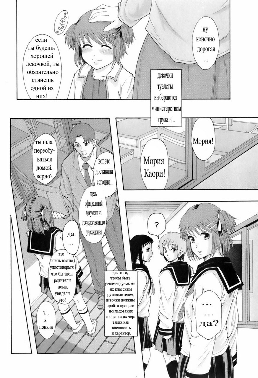 Shokugyou "Benki" | Professional "Potty" page 3 full