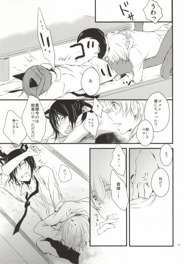 Inu Hajimemashita. page 10 full