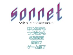 sonnet ~ kokoro kasanete ~