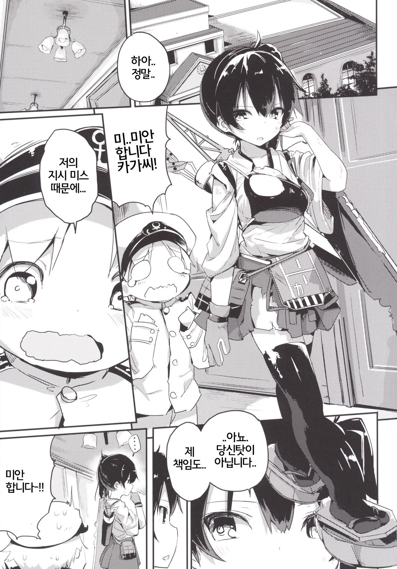 Kaga-san o Chuuha Sasete Shimatte Nyuukyo de H page 3 full