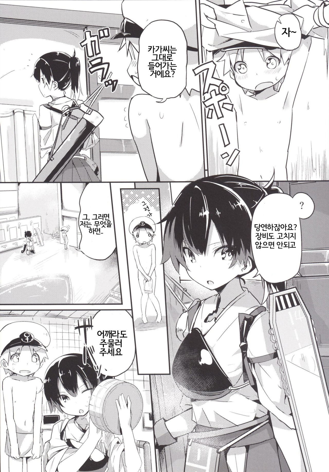 Kaga-san o Chuuha Sasete Shimatte Nyuukyo de H page 5 full