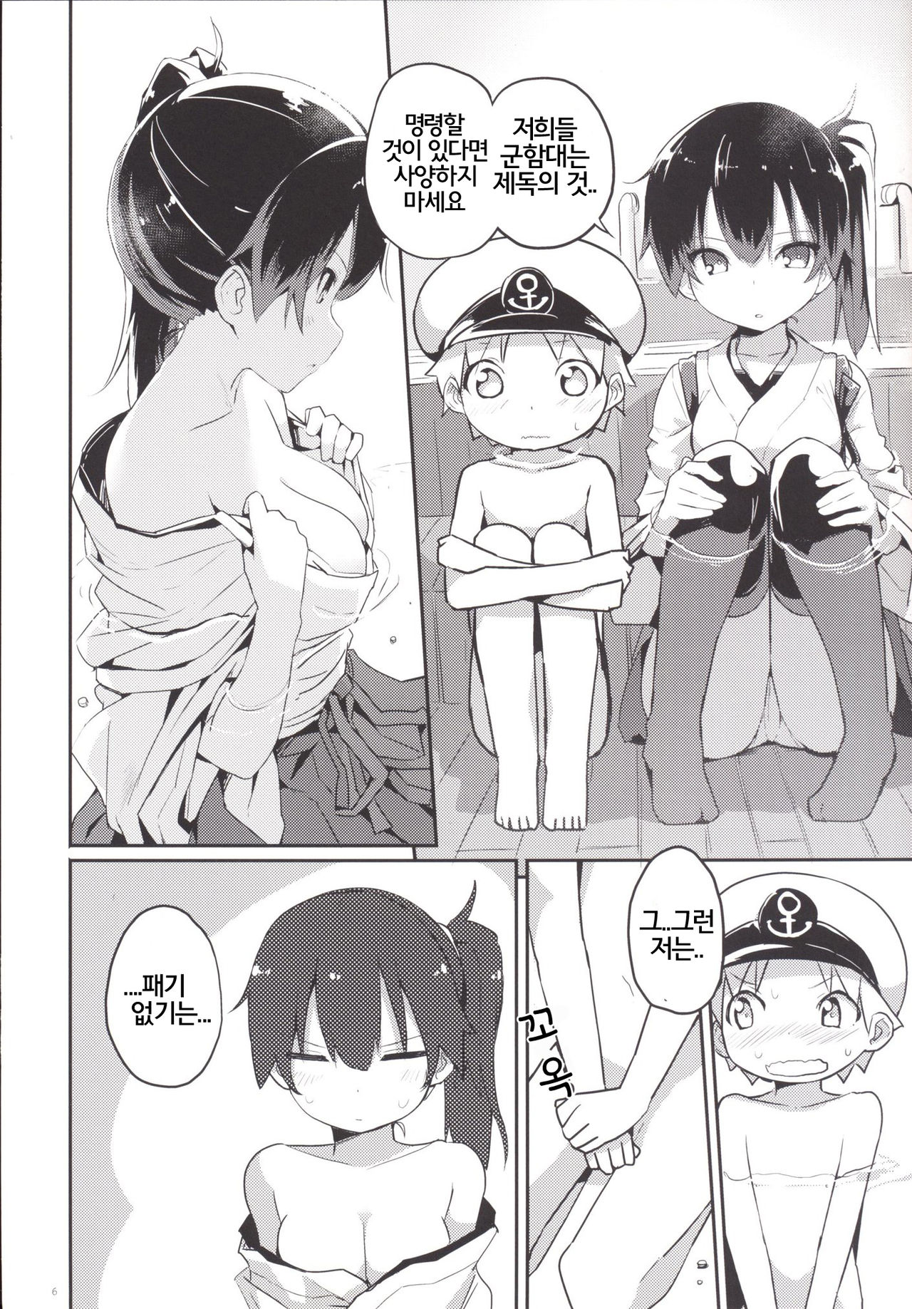 Kaga-san o Chuuha Sasete Shimatte Nyuukyo de H page 8 full