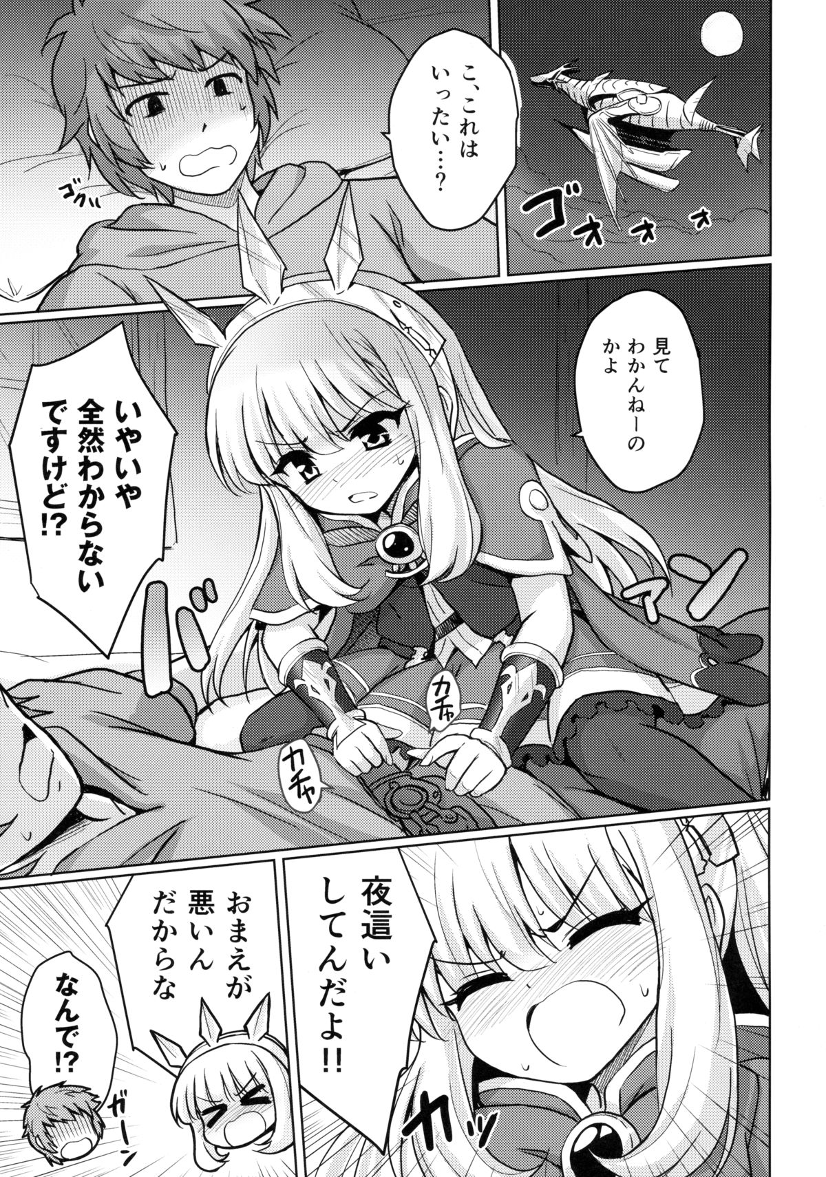 Tensai Bishoujo Renkinjutsushi no Kattou page 4 full