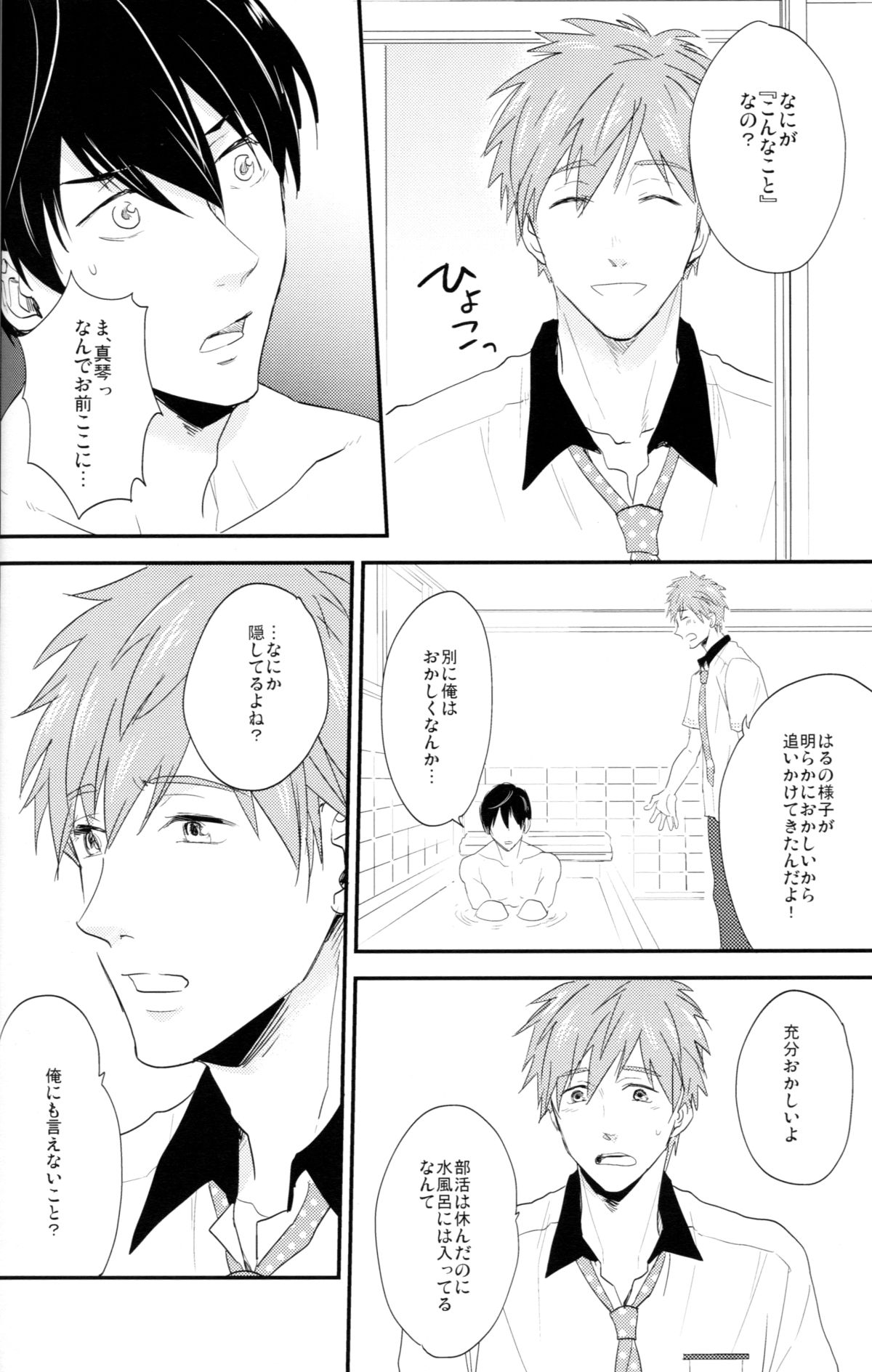 Muzu MEN! page 5 full
