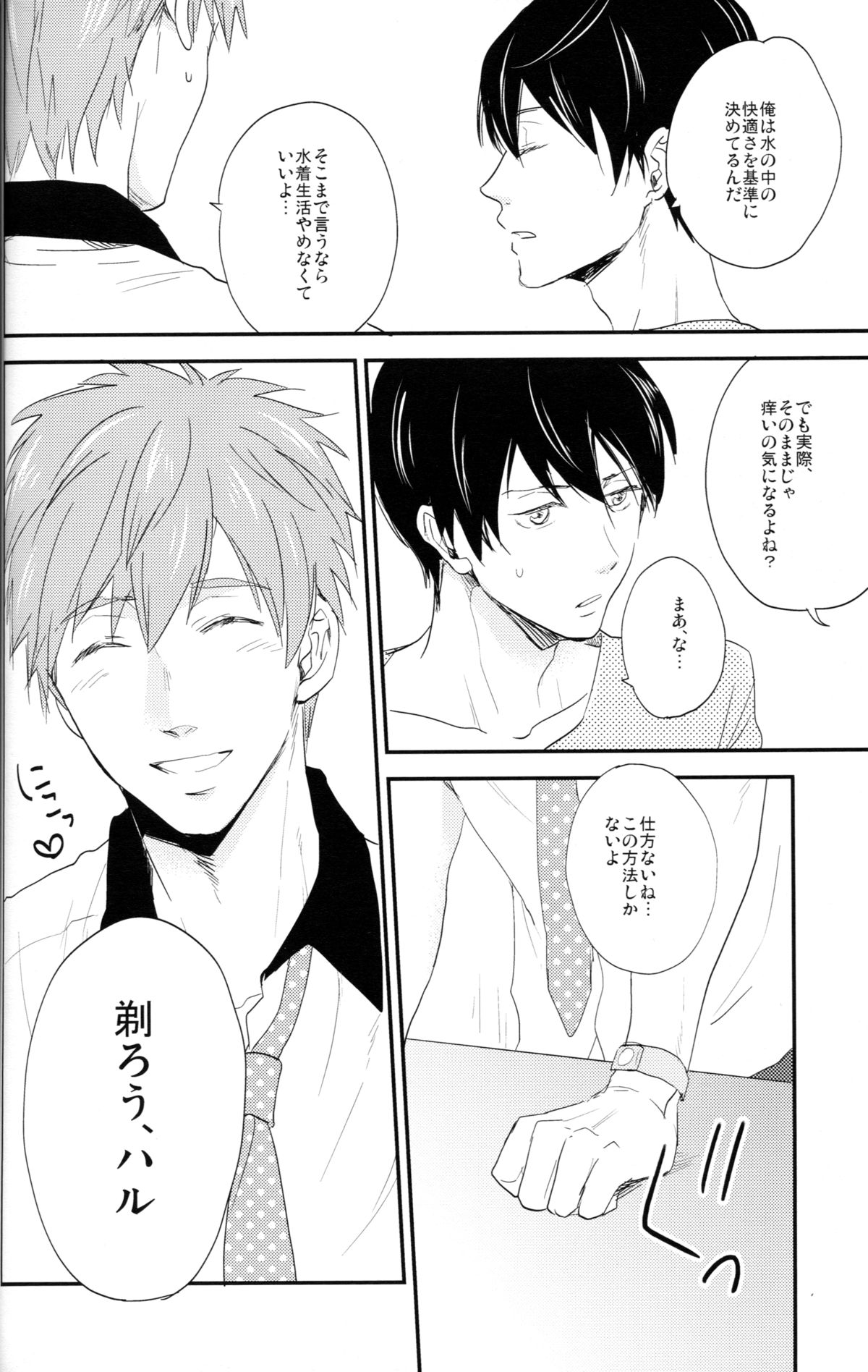 Muzu MEN! page 9 full