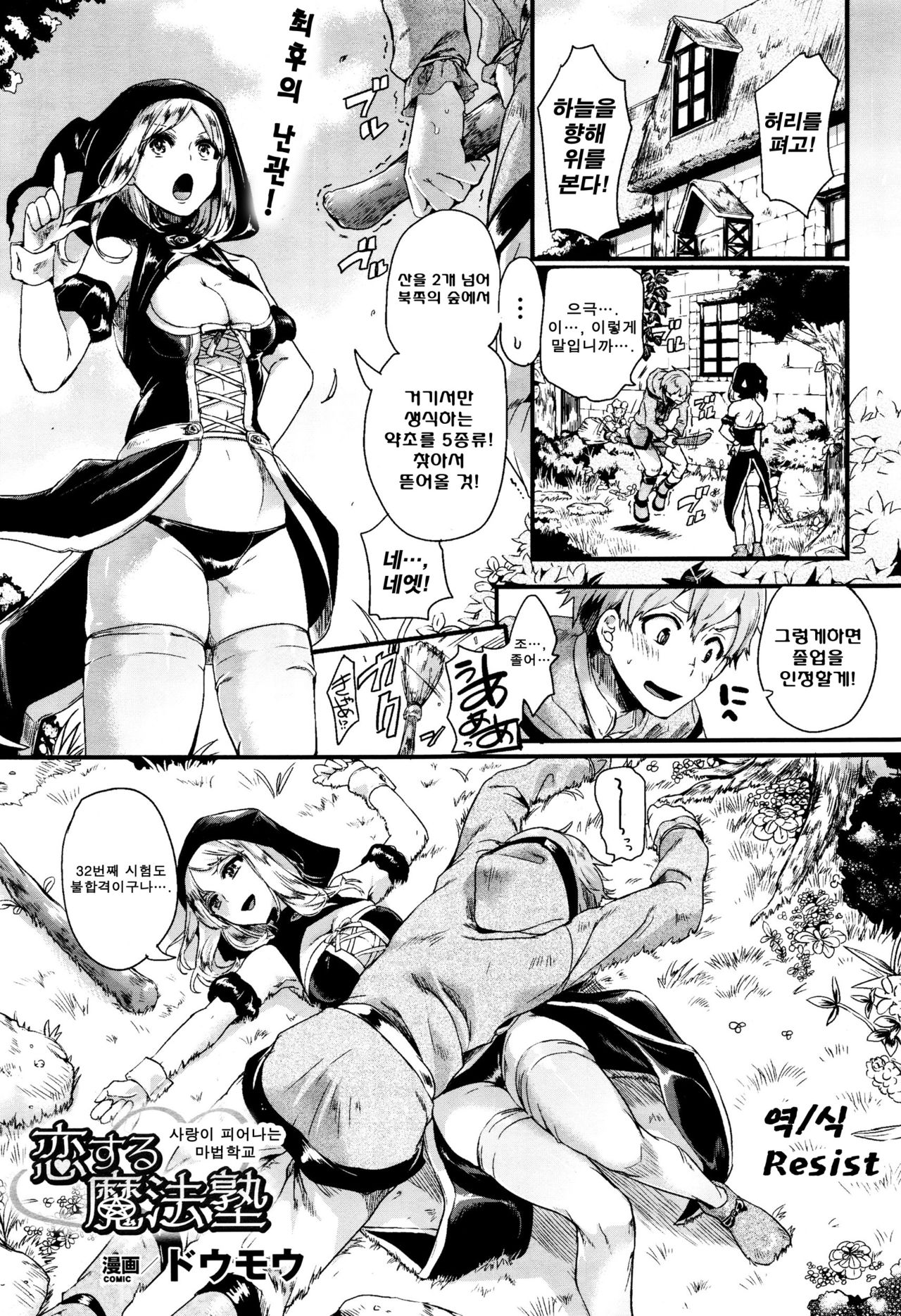 Koisuru Mahou Juku | 사랑이 피어나는 마법학교 page 1 full