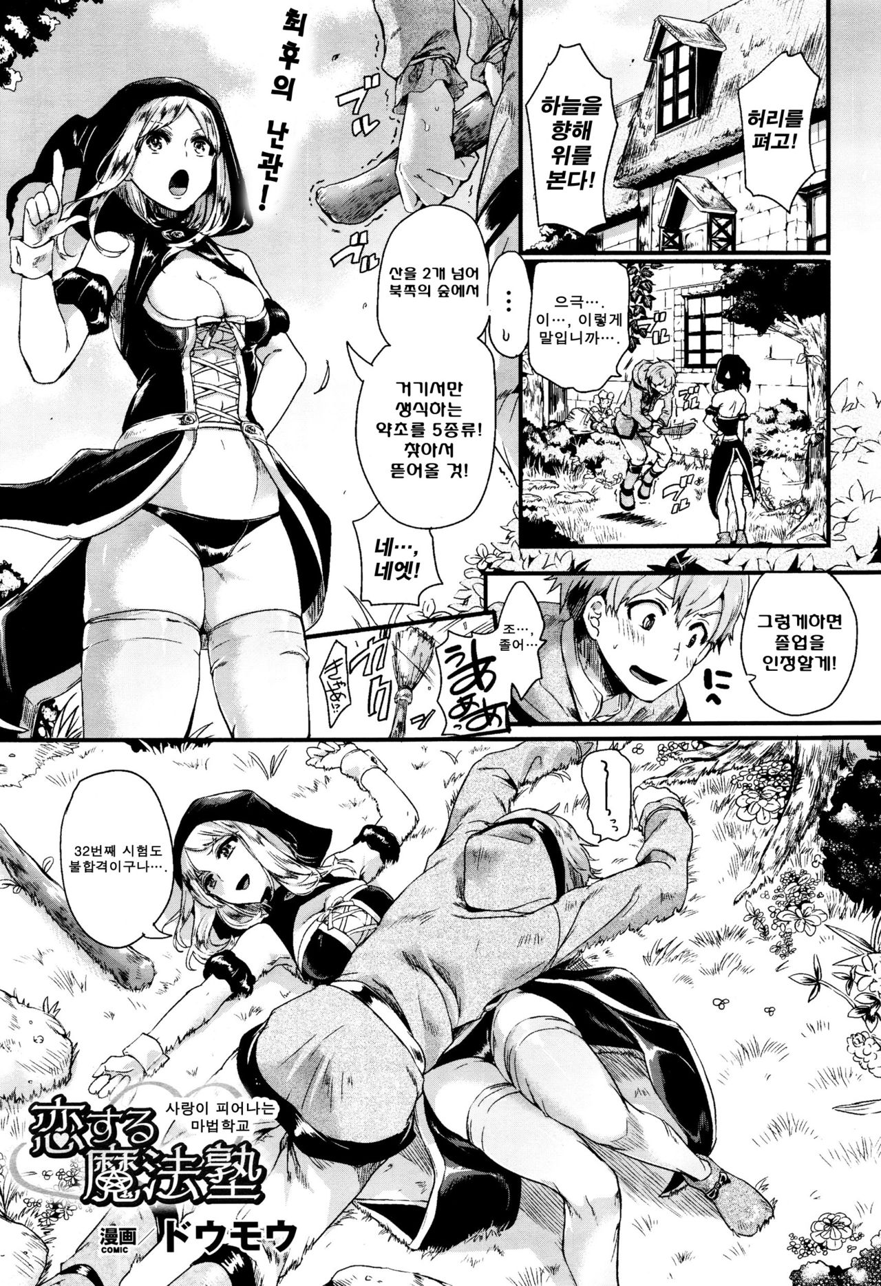 Koisuru Mahou Juku | 사랑이 피어나는 마법학교 page 2 full