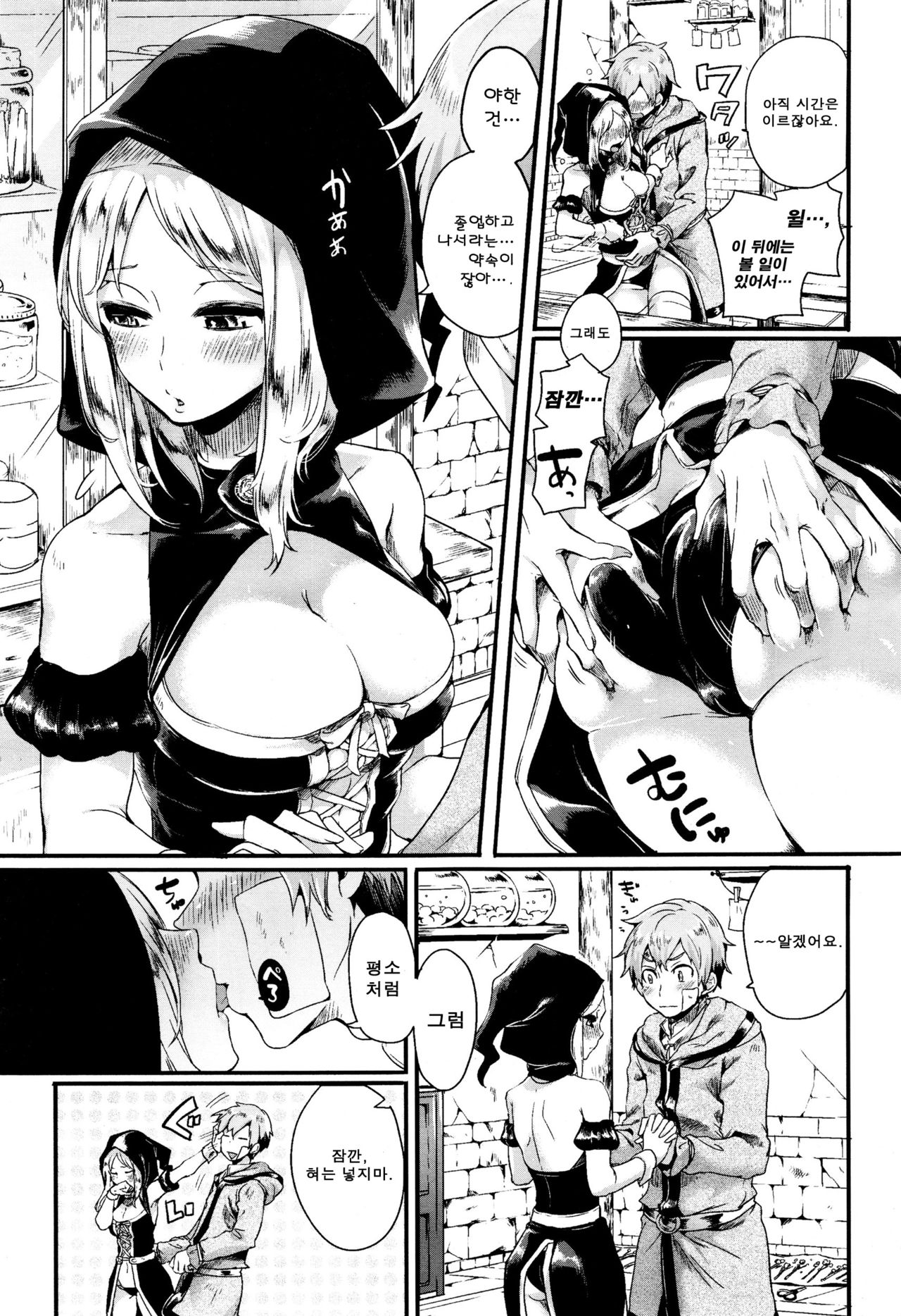 Koisuru Mahou Juku | 사랑이 피어나는 마법학교 page 4 full