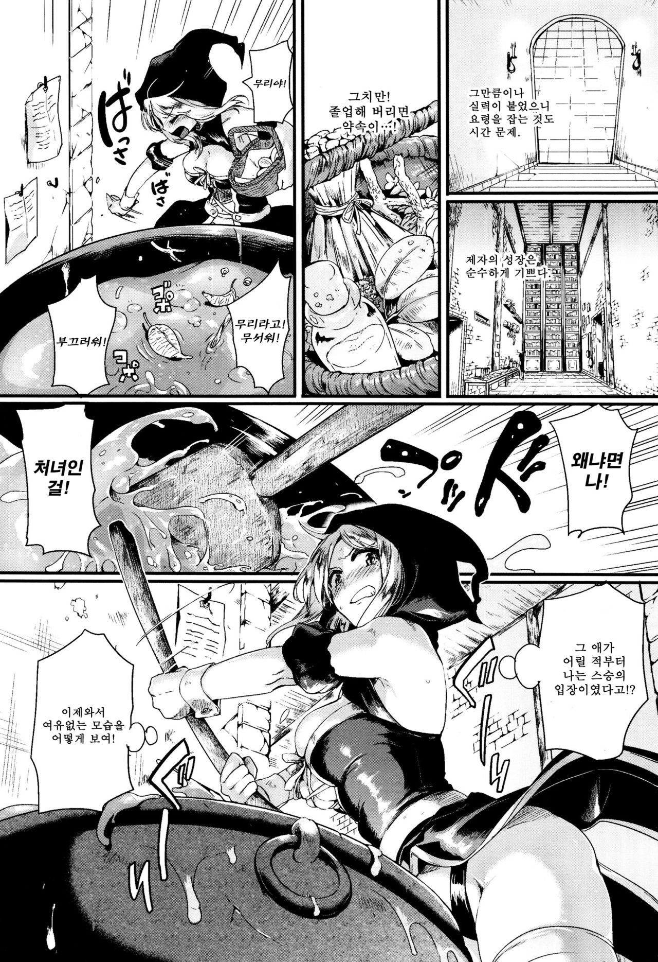 Koisuru Mahou Juku | 사랑이 피어나는 마법학교 page 5 full