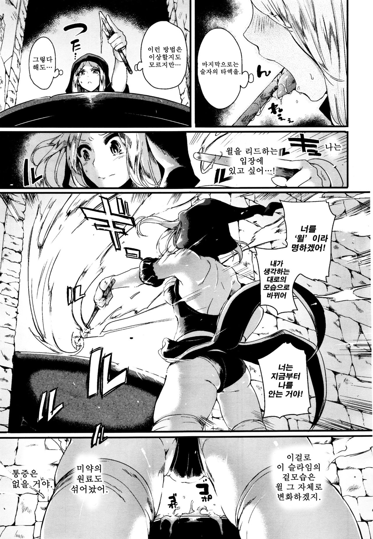 Koisuru Mahou Juku | 사랑이 피어나는 마법학교 page 6 full