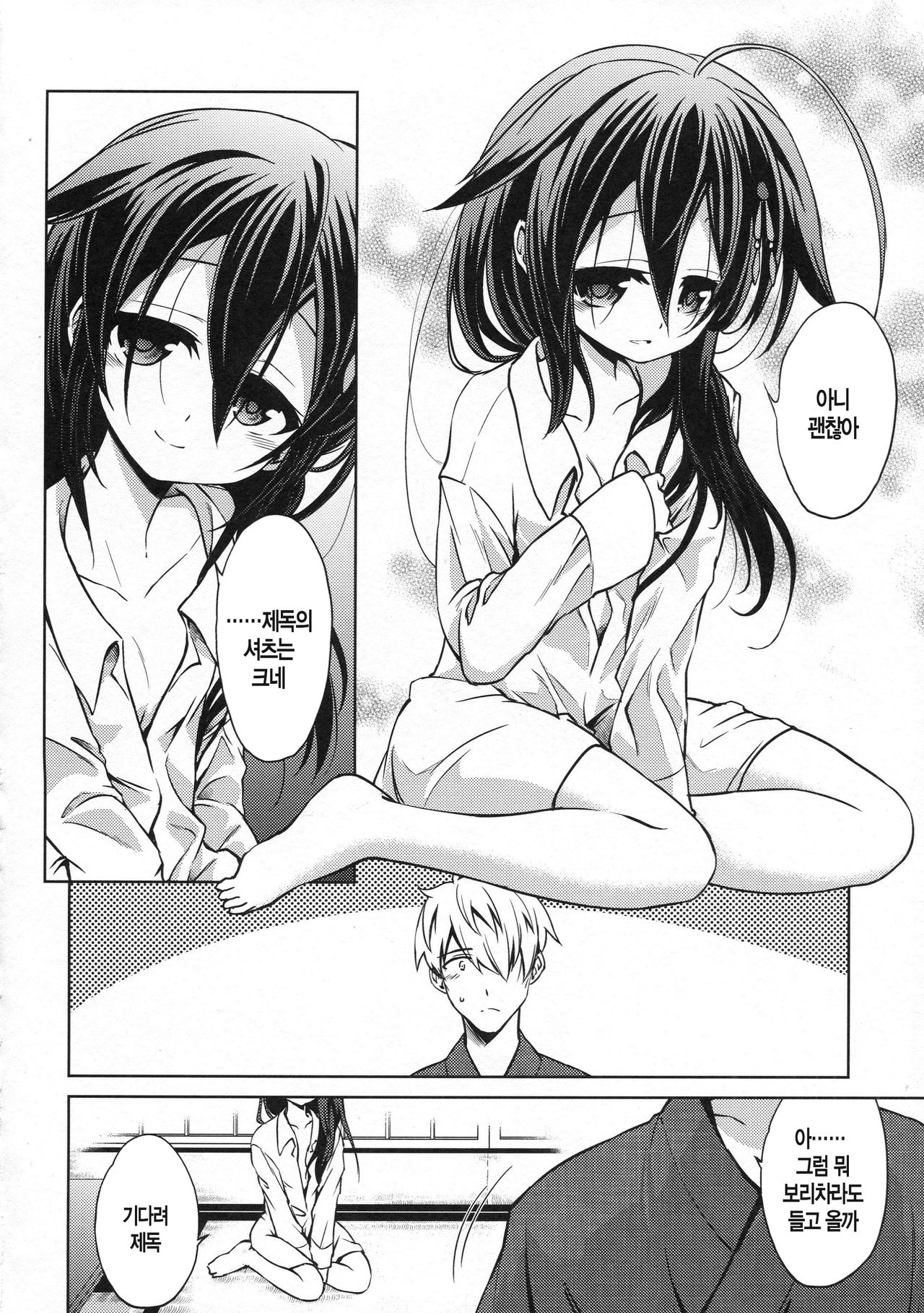 Niwakaame page 5 full