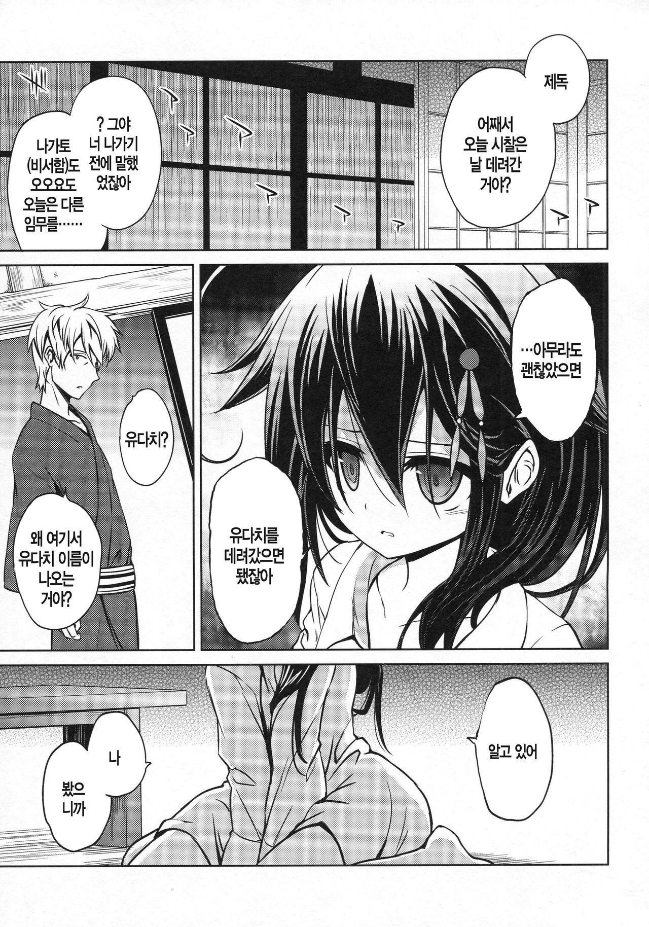 Niwakaame page 6 full