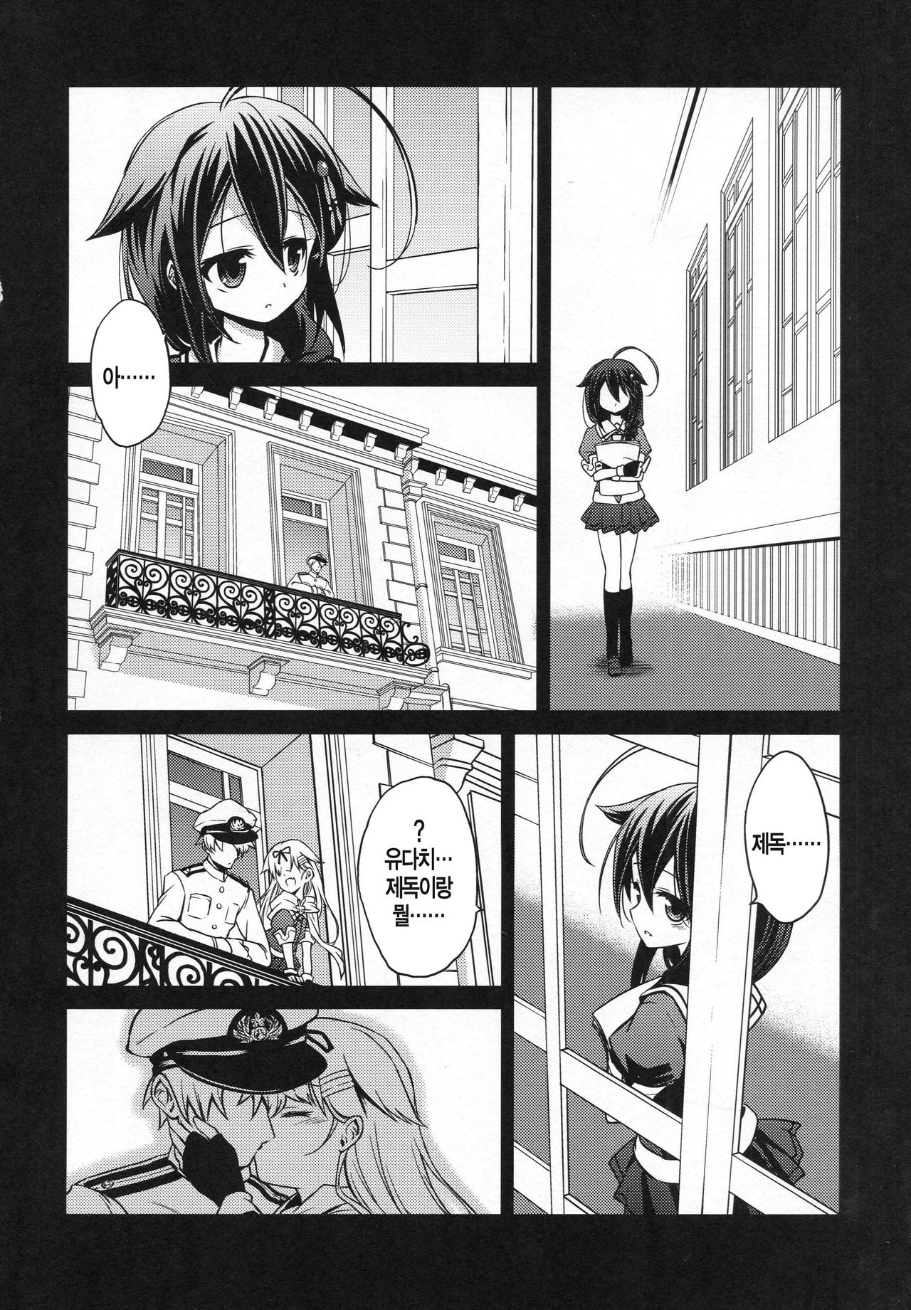 Niwakaame page 7 full