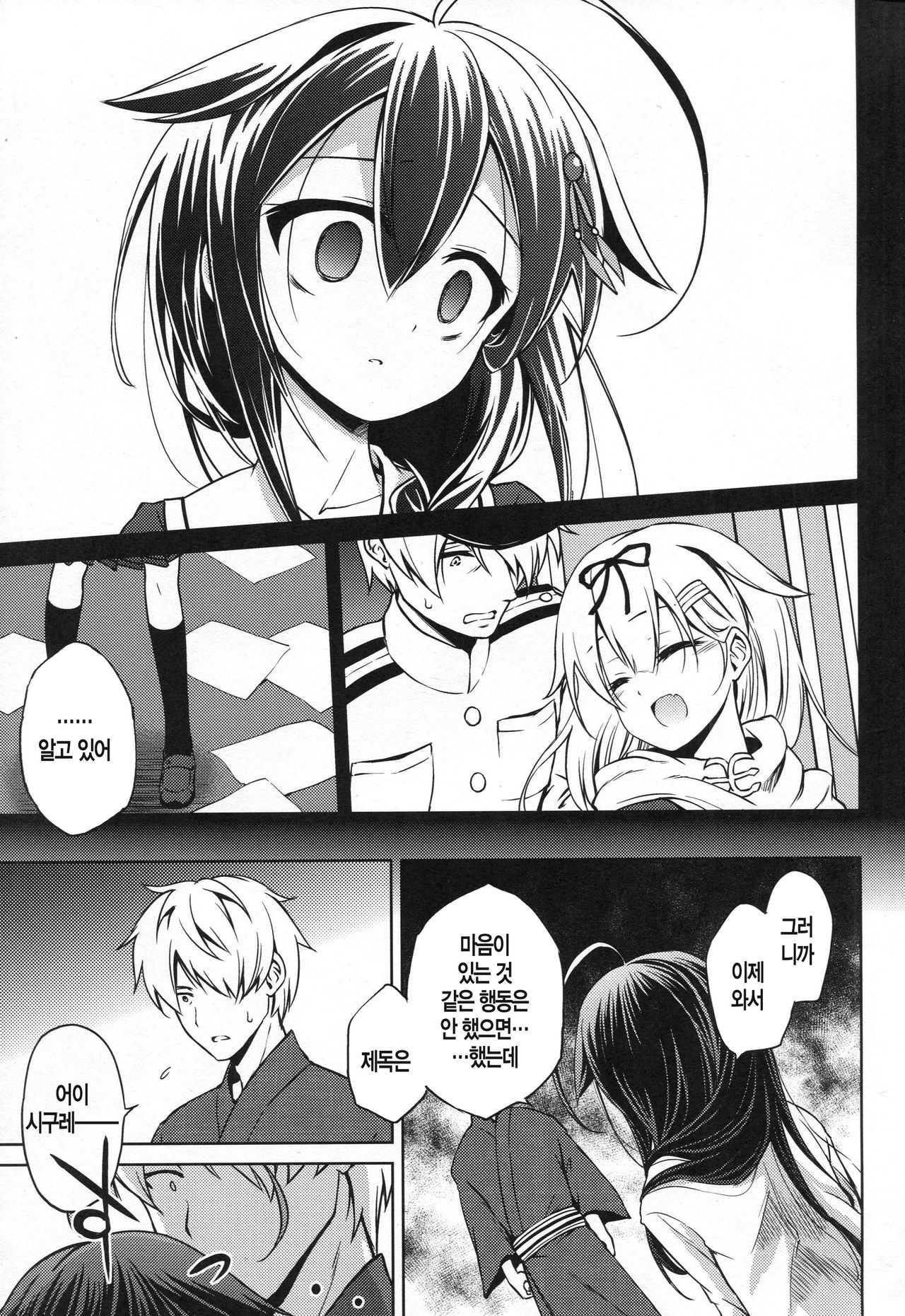 Niwakaame page 8 full