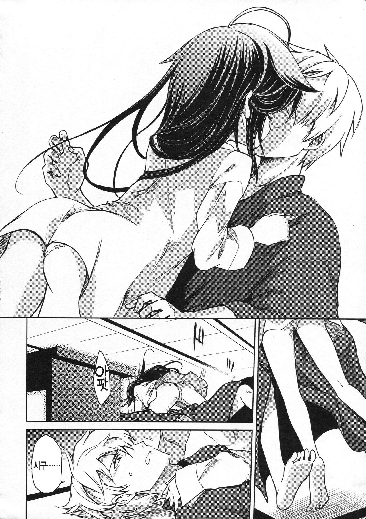Niwakaame page 9 full