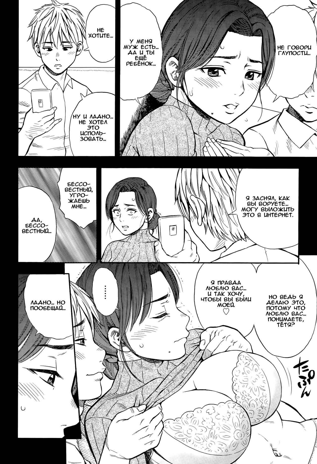 Ochite, Ochite, Ochite... Zenpen page 10 full