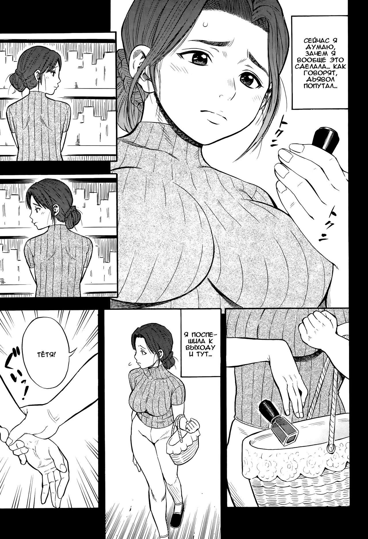 Ochite, Ochite, Ochite... Zenpen page 7 full