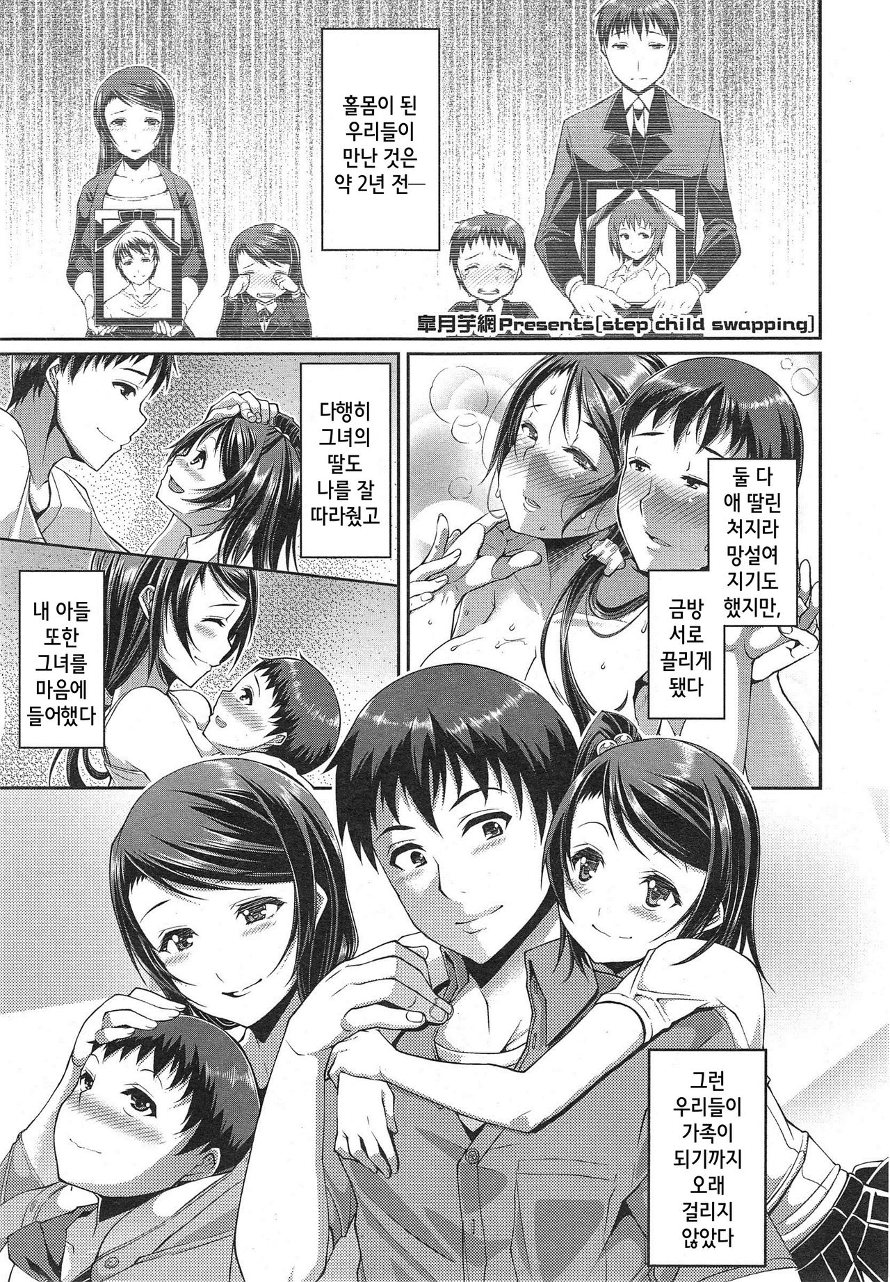 Step Child Swapping page 1 full