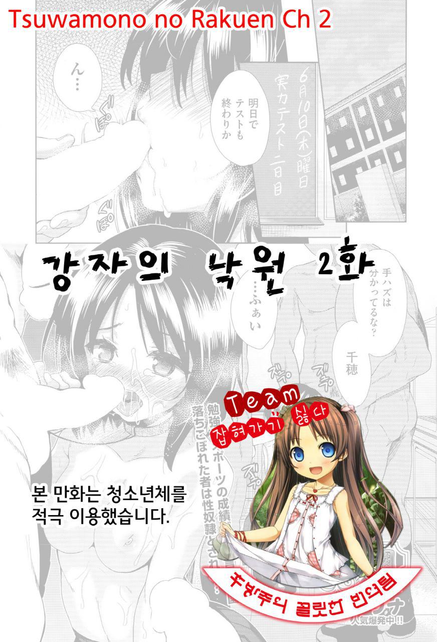 Tsuwamono no Rakuen Ch. 2 page 1 full
