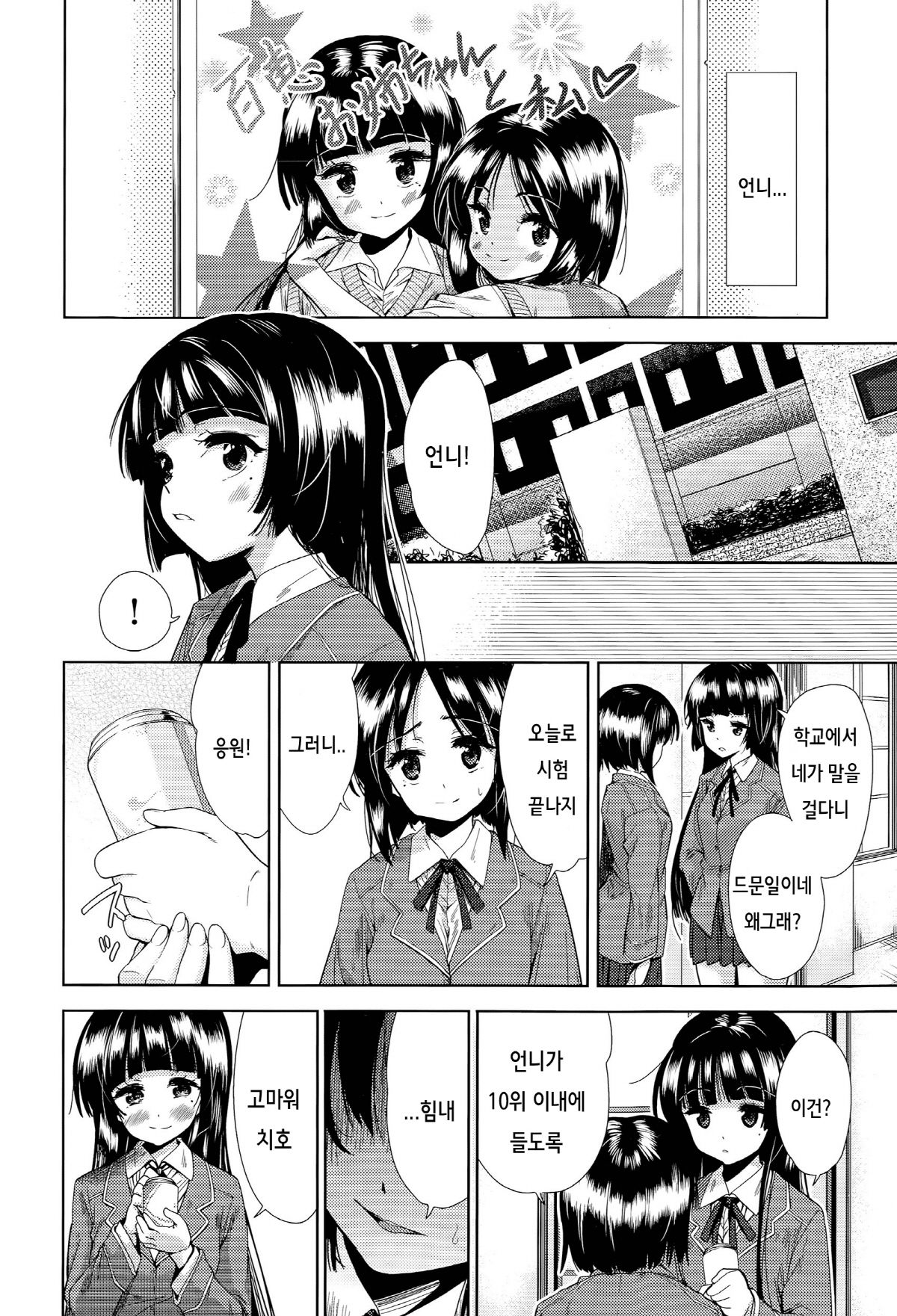 Tsuwamono no Rakuen Ch. 2 page 5 full