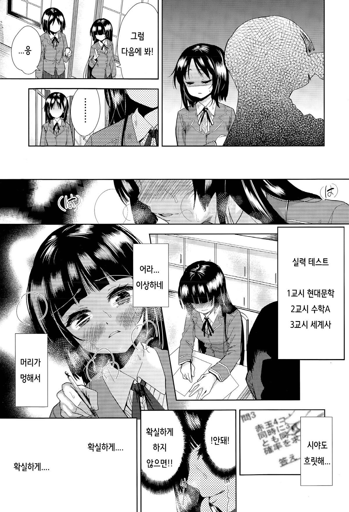 Tsuwamono no Rakuen Ch. 2 page 6 full