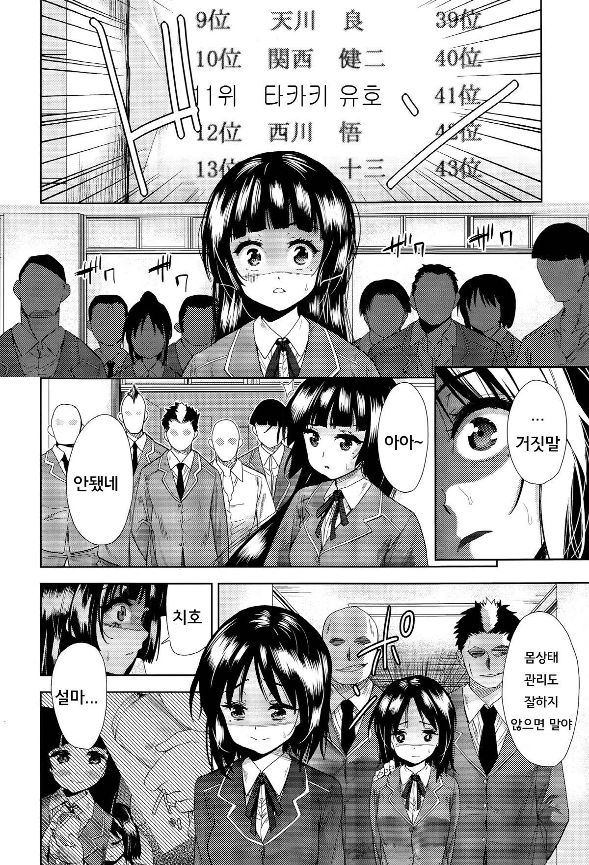 Tsuwamono no Rakuen Ch. 2 page 7 full