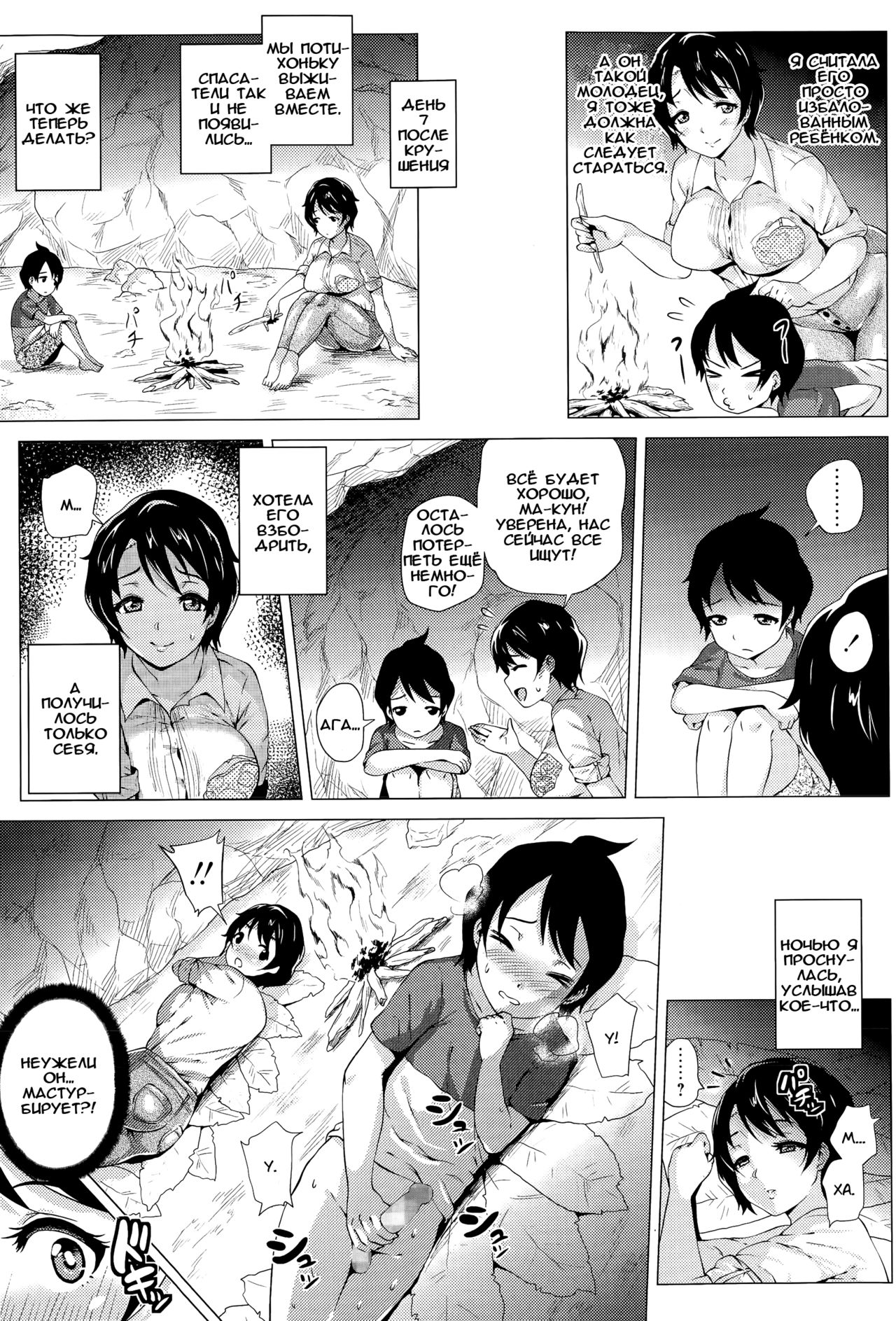 Mama to Boku to Mujintou page 5 full