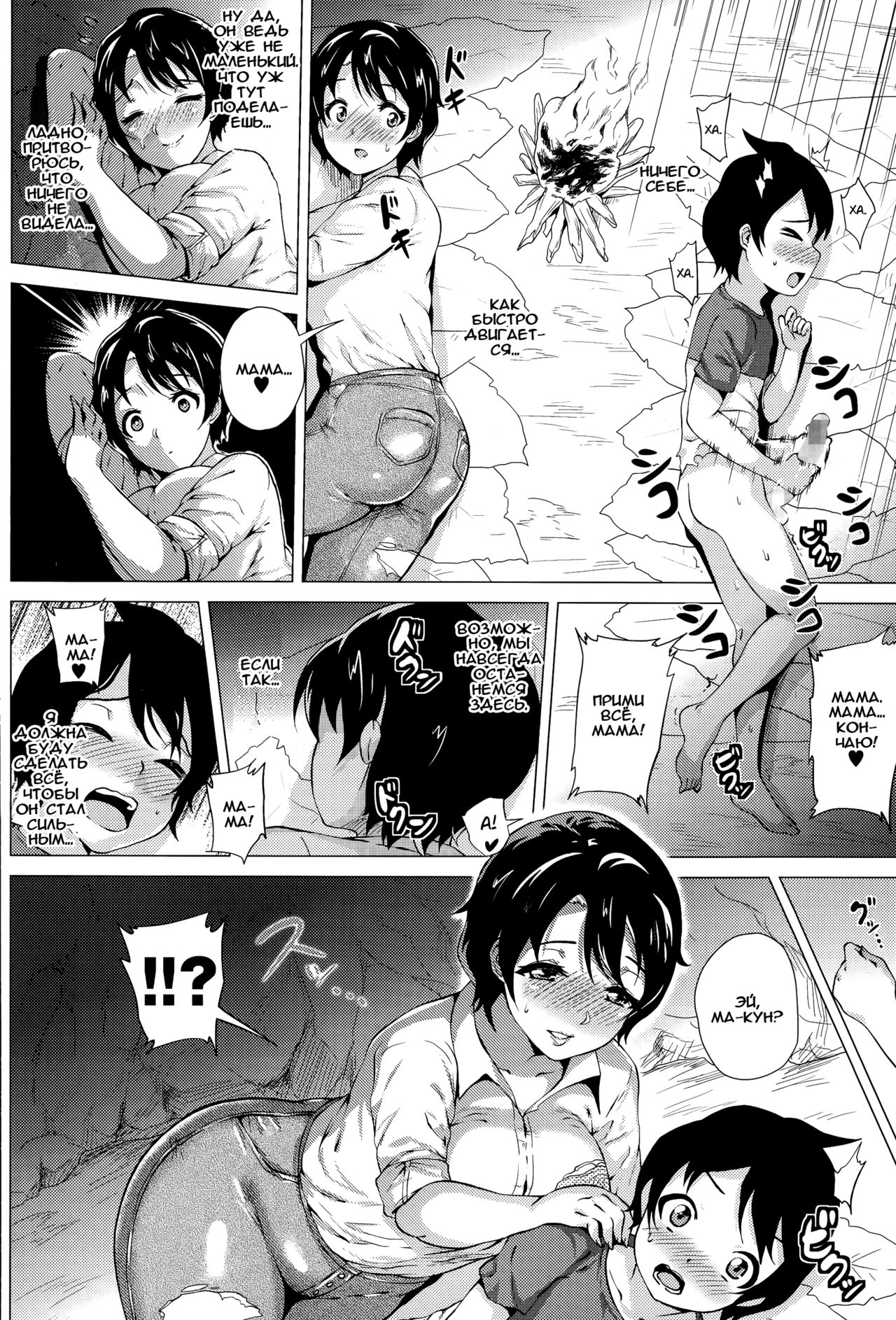 Mama to Boku to Mujintou page 6 full