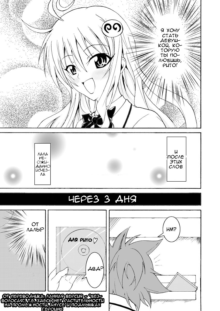 To LOVE-hi - Tora Buhii- page 2 full