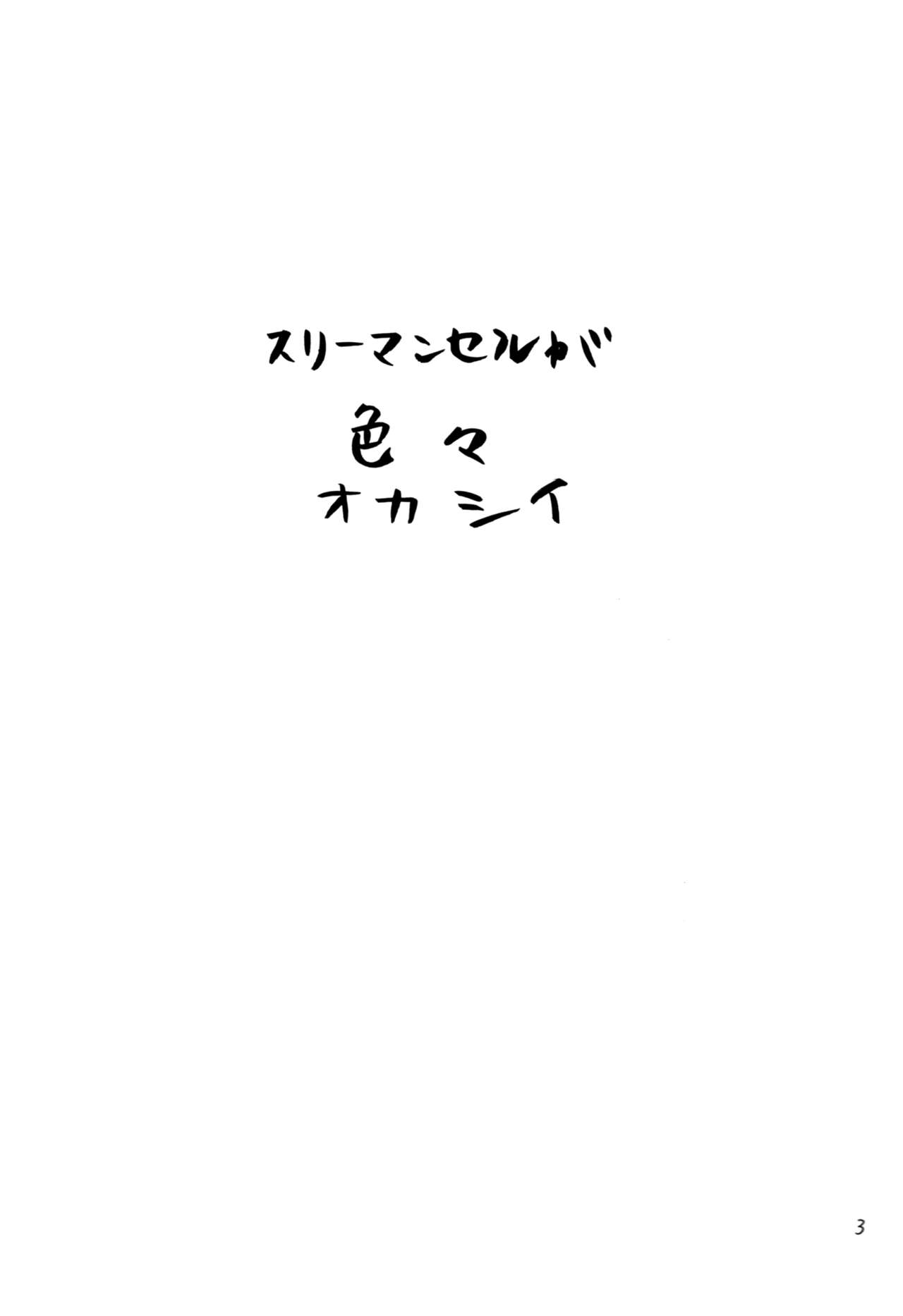 Three-Man Cell ga Iroiro Okashii page 3 full