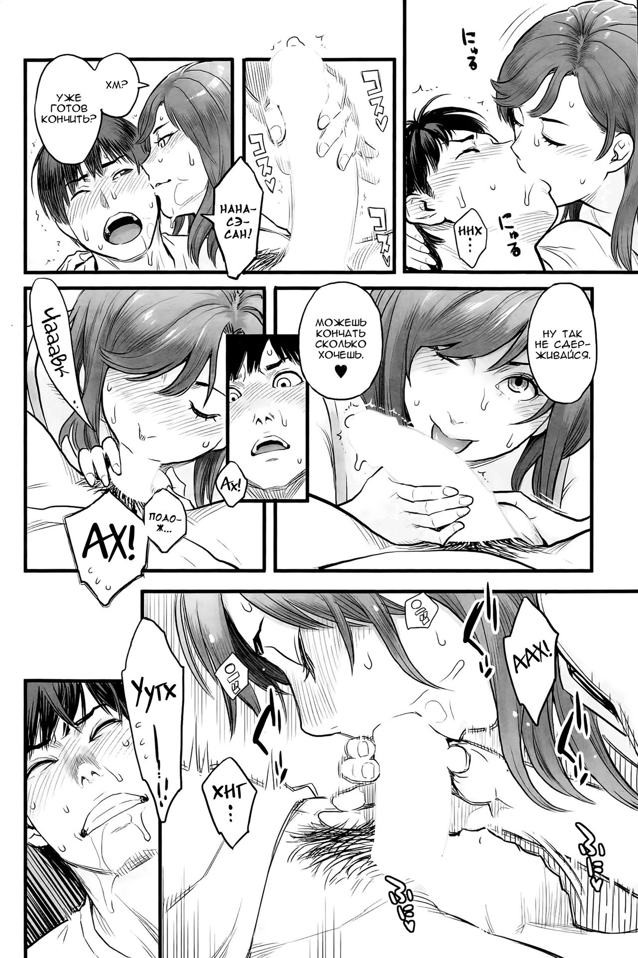 Otona no Jikan page 10 full