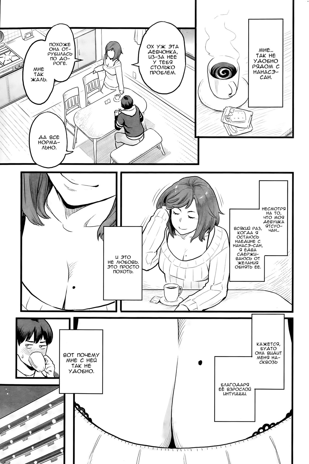 Otona no Jikan page 3 full