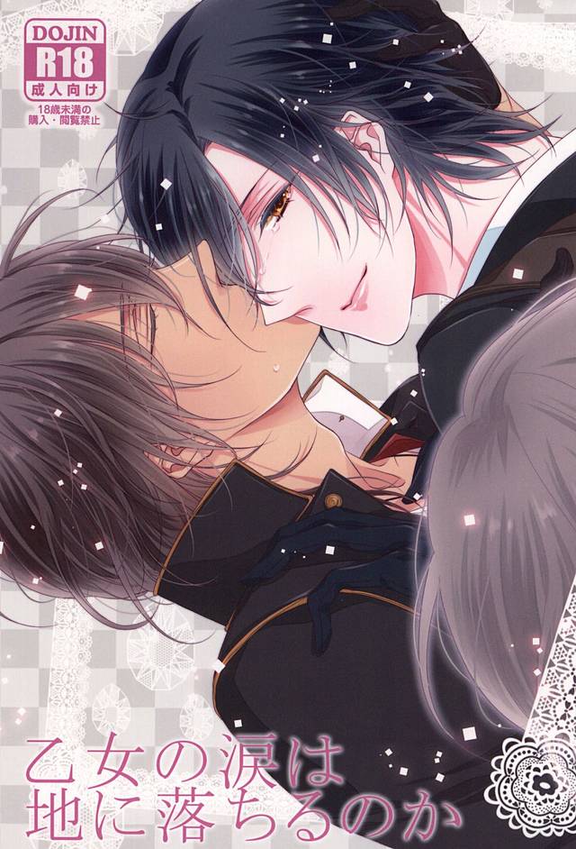 Otome no Namida wa Ji ni Ochiru no ka page 1 full