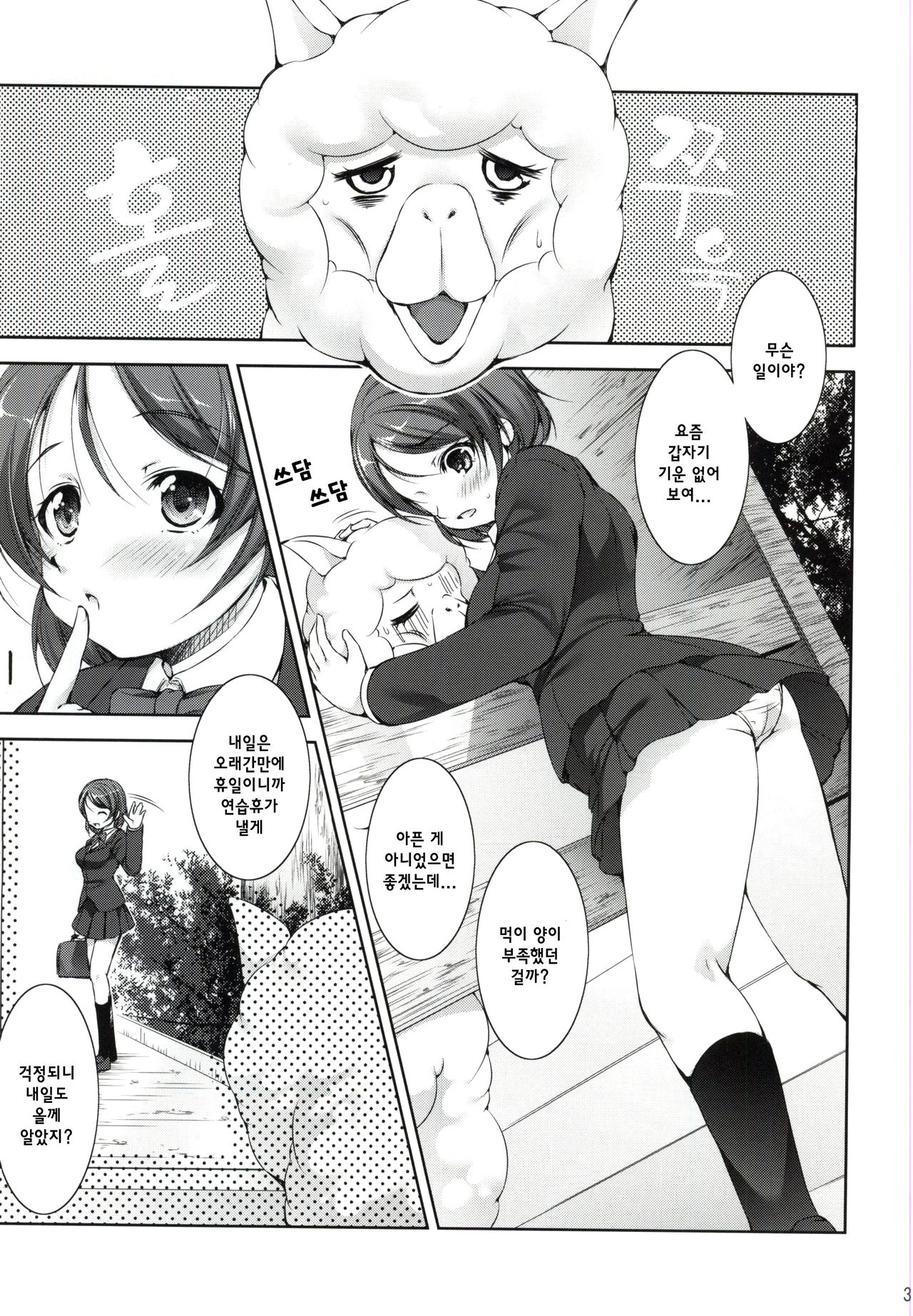 Alpakan! page 3 full