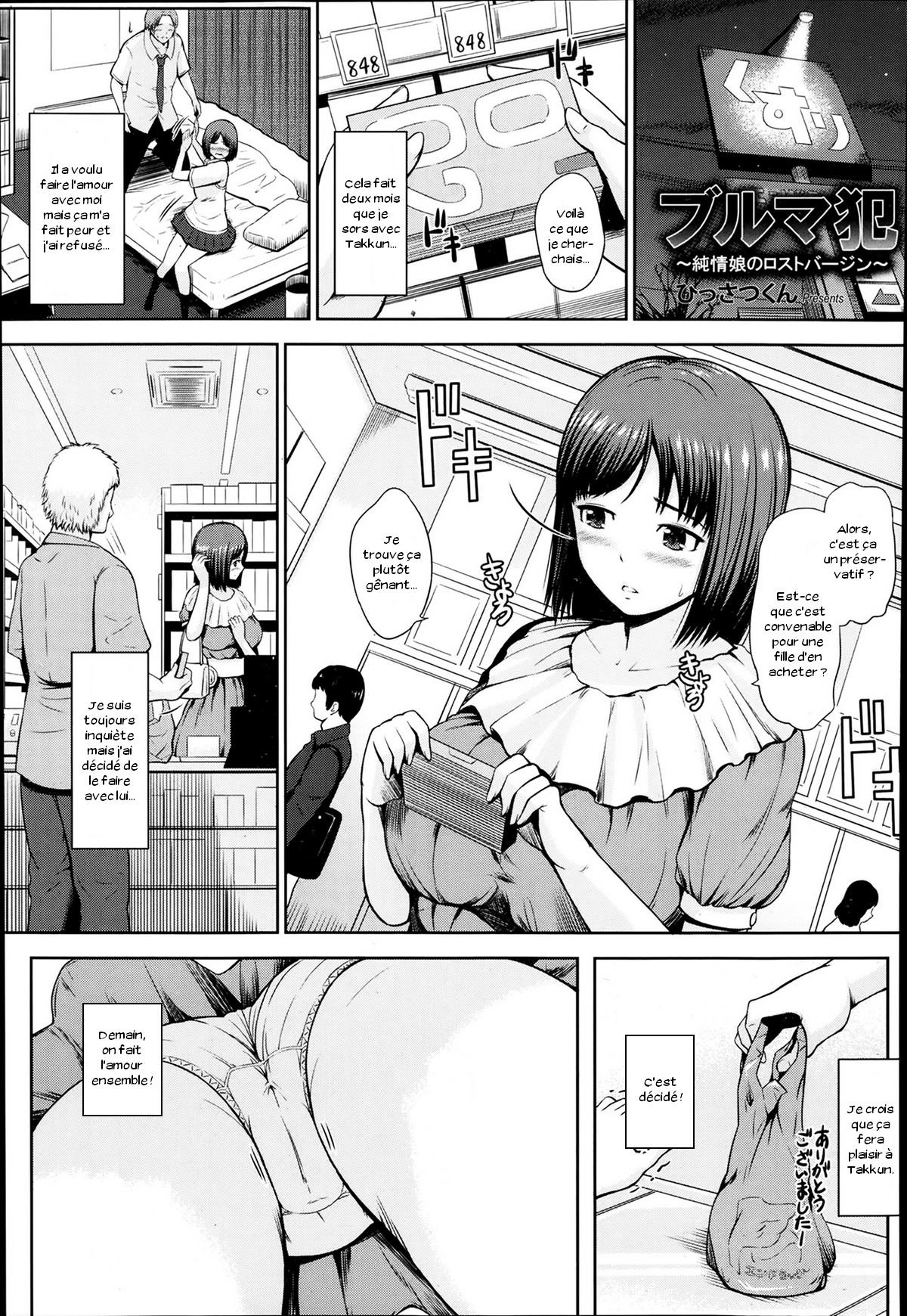 Bloomers Han ~Junjou Musume no Lost Virgin~ page 1 full