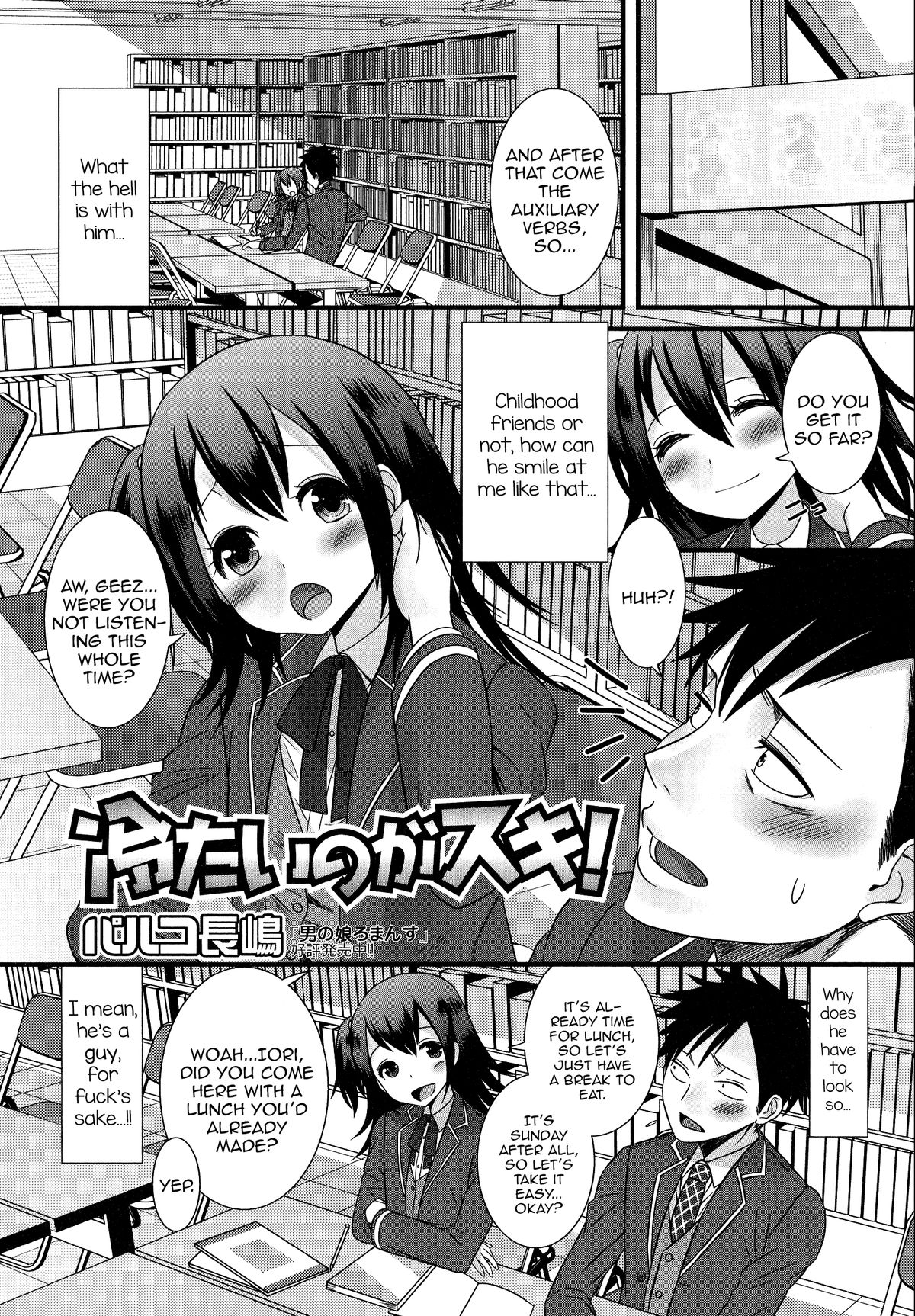 Tsumetai no ga Suki! page 1 full