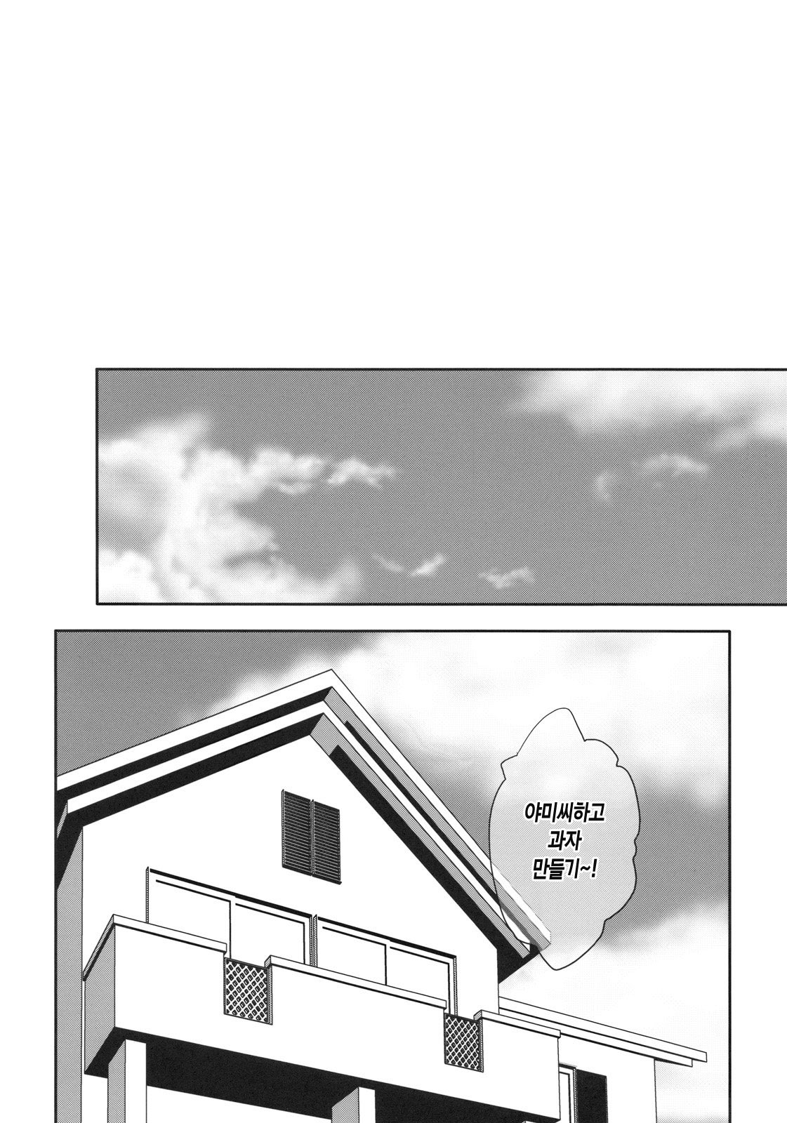 Yami Asobi page 4 full