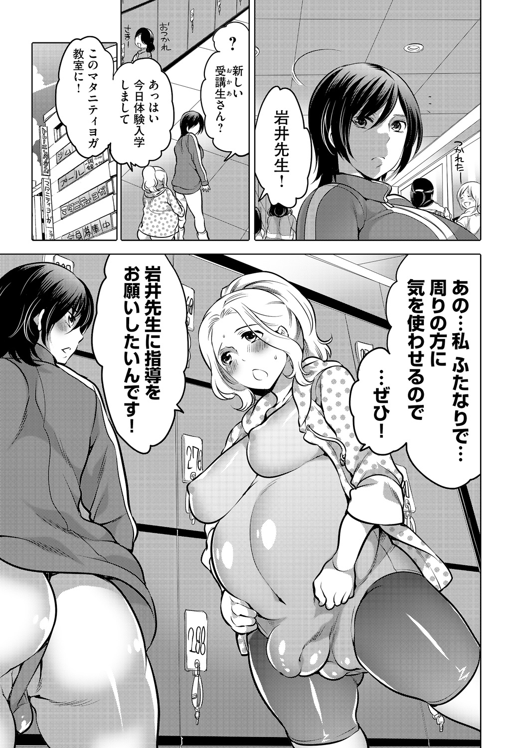 Futanari Maternity Shidou page 3 full