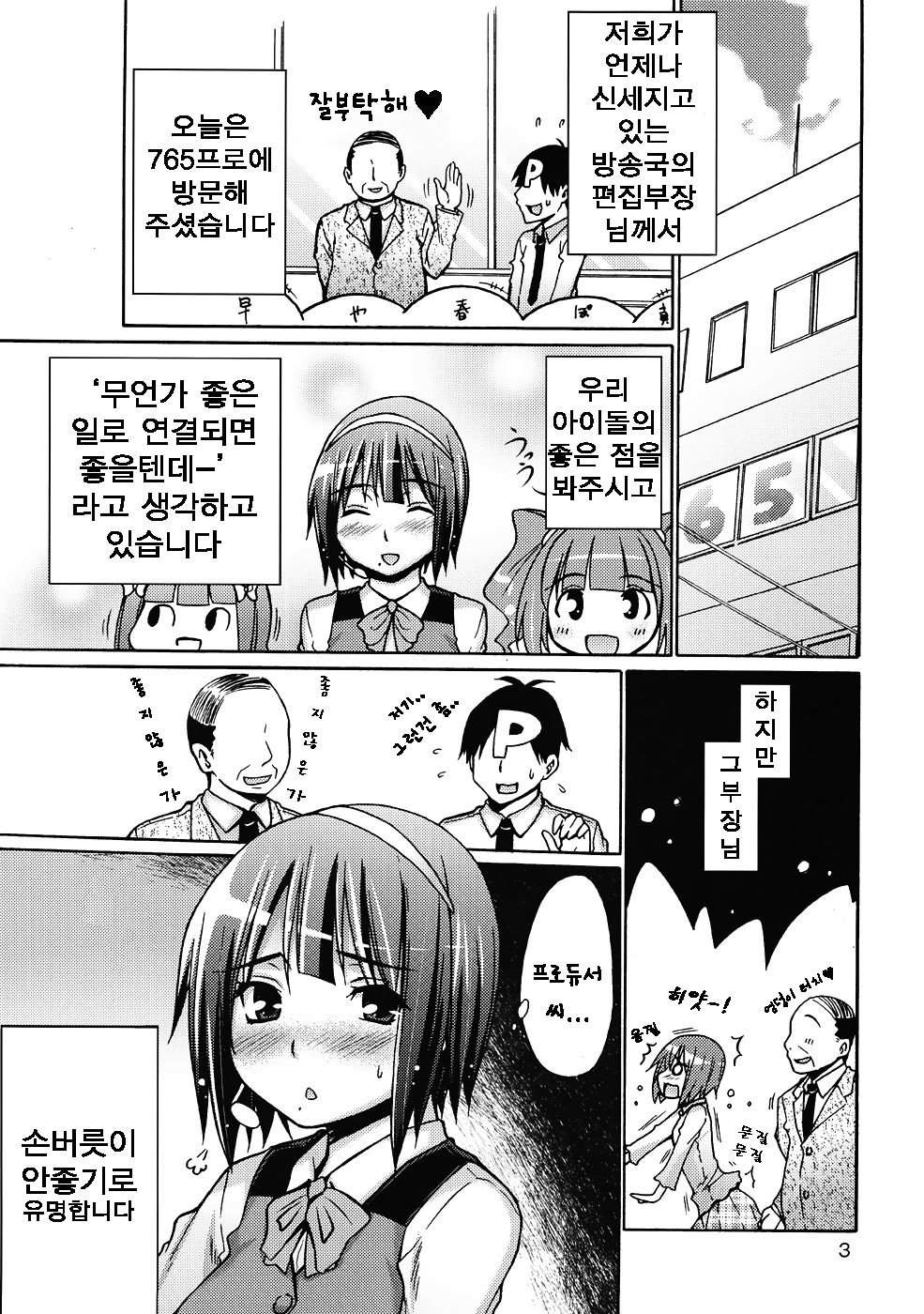 THE HIYOKO M@STER page 5 full