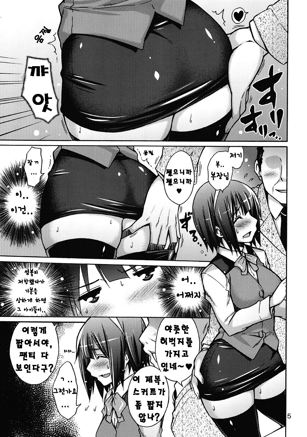 THE HIYOKO M@STER page 7 full